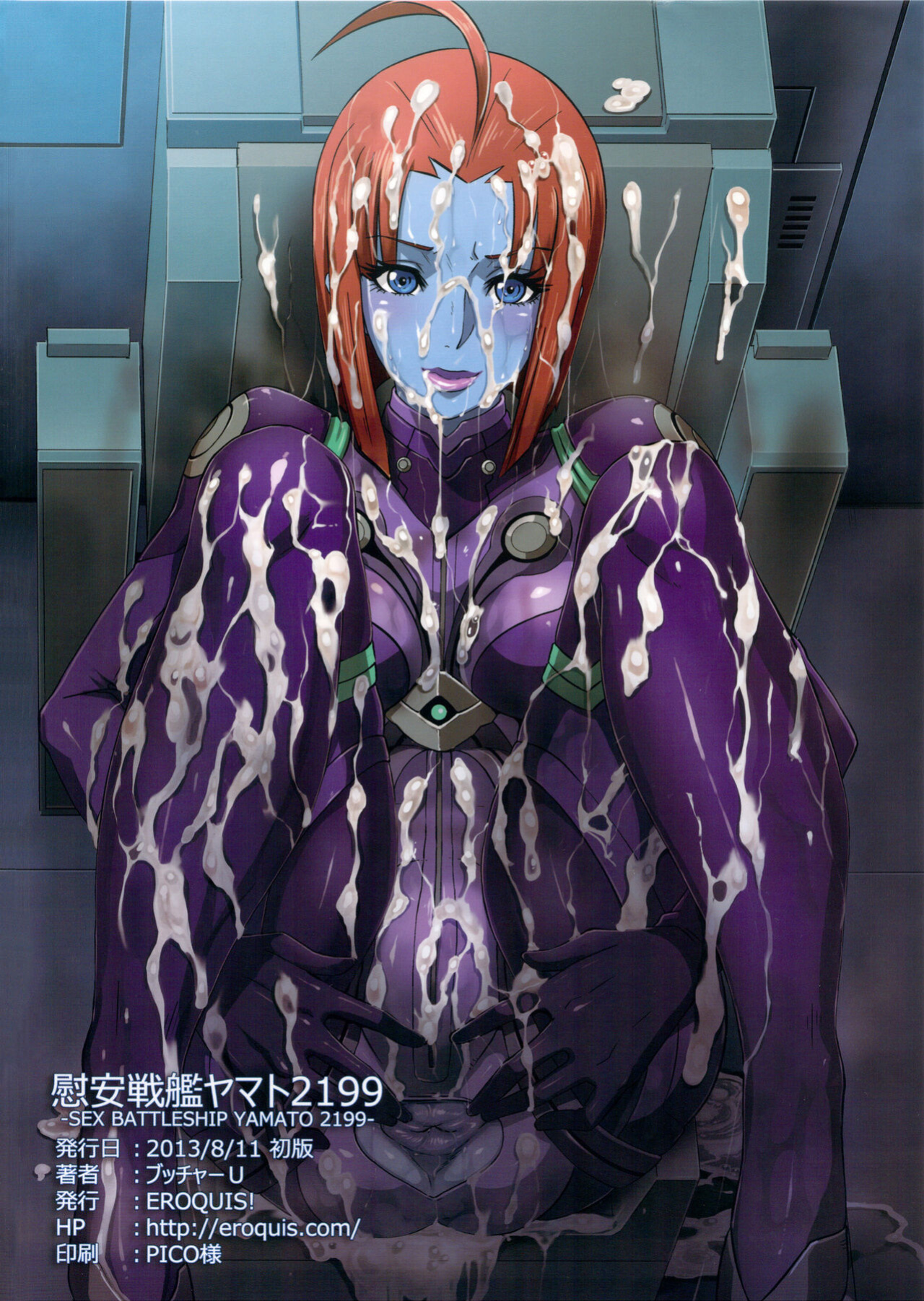 (C84) [EROQUIS! (Butcha-U)] Ian Senkan Yamato 2199-2 | Comfort Battleship Yamato 2199 2 (Space Battleship Yamato 2199)