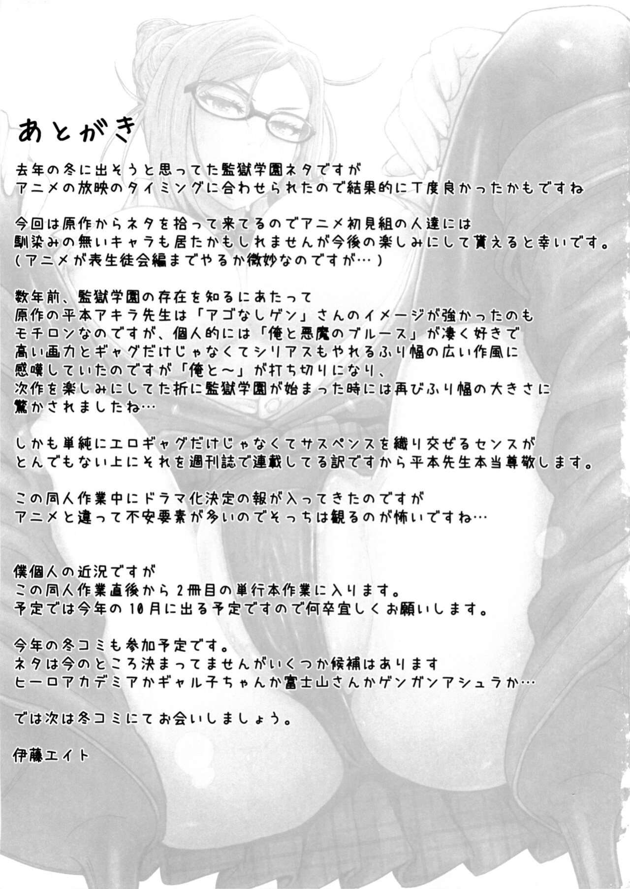 (C88) [Eight Beat (Itou Eight)] Kangokushi Saiminnokei | Total Prison Hypnosis Plan (Prison School)