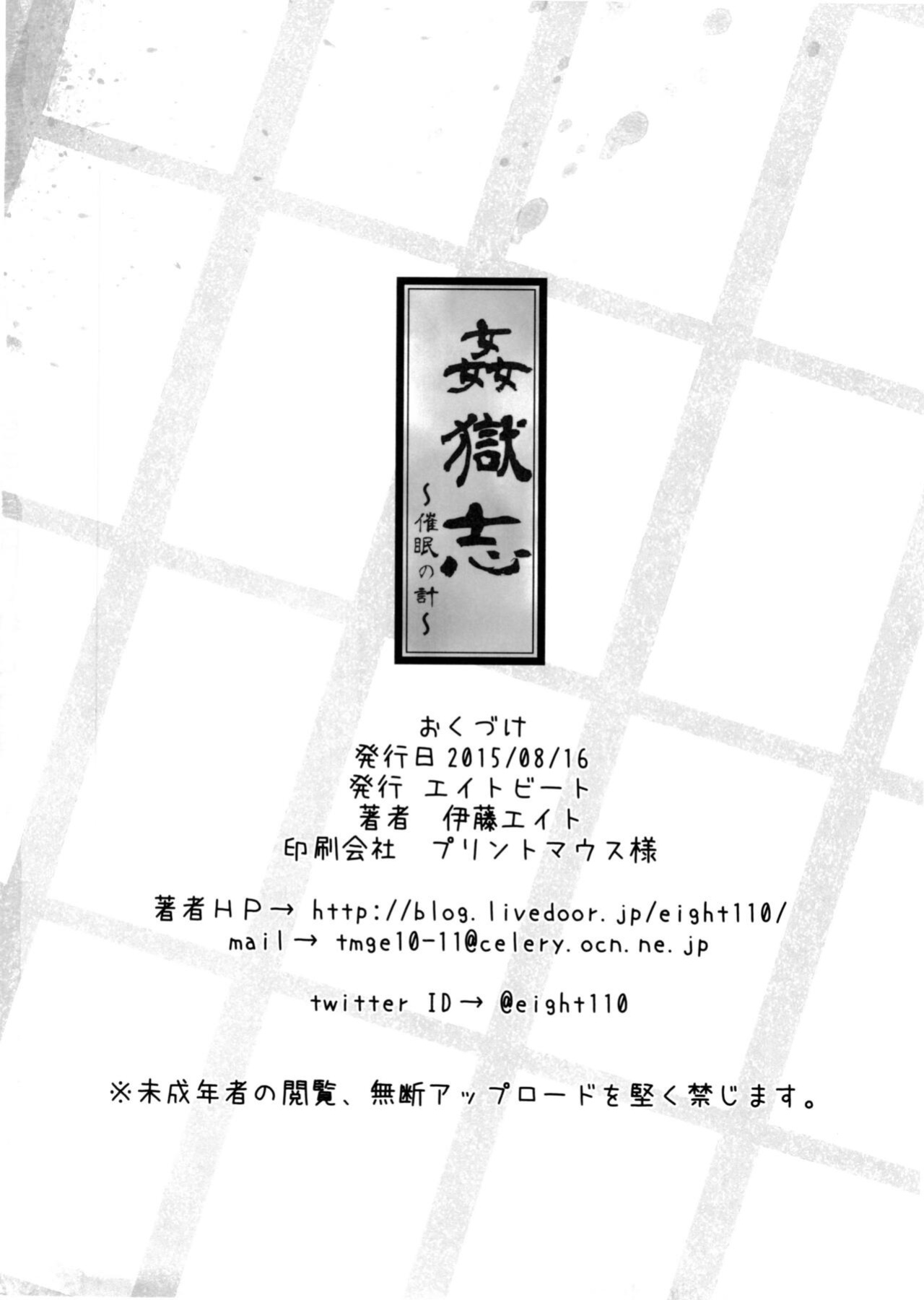 (C88) [Eight Beat (Itou Eight)] Kangokushi Saiminnokei | Total Prison Hypnosis Plan (Prison School)