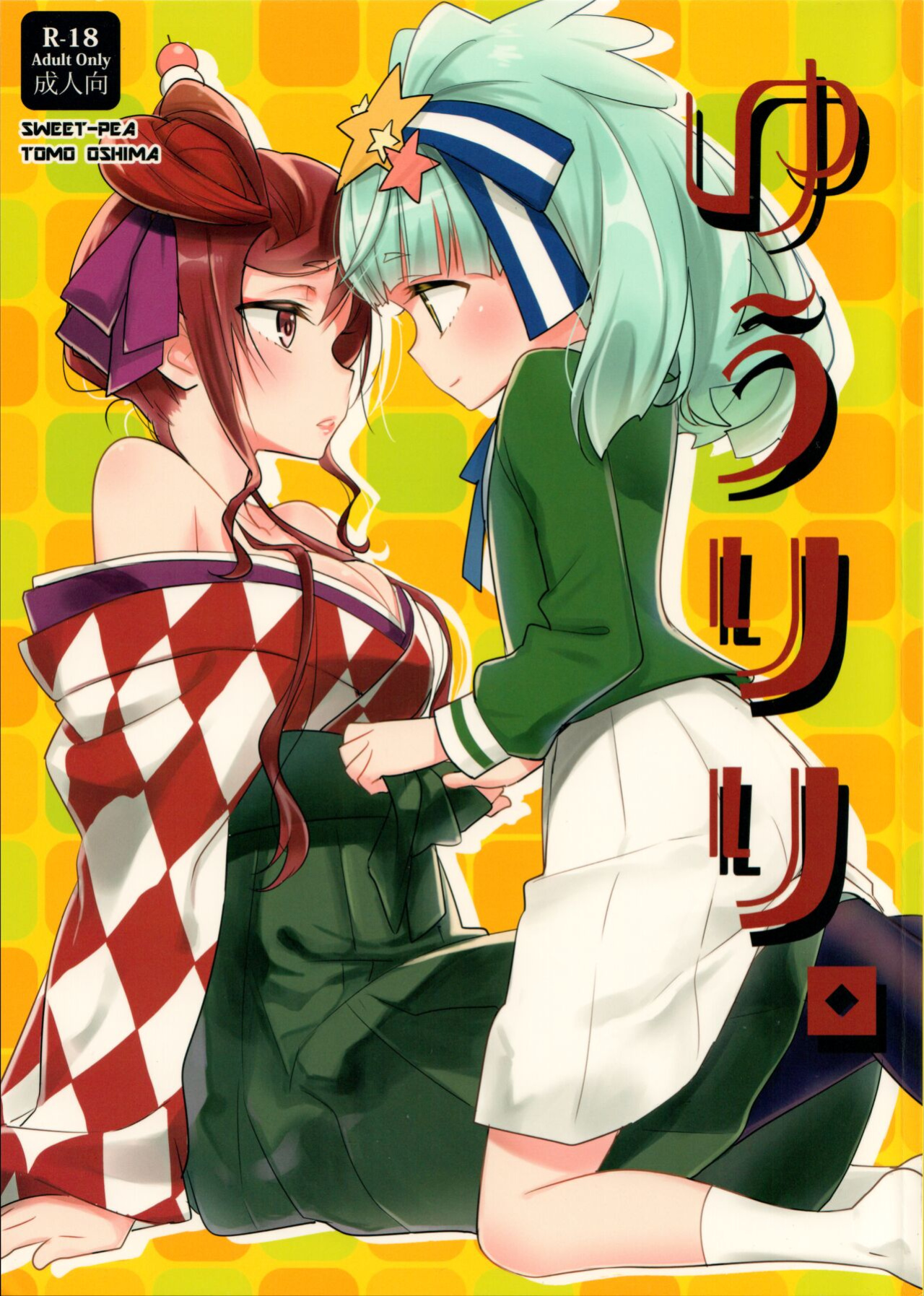 (Zombie Land Kamata 2) [Sweet Pea (Ooshima Tomo)] Yuu Lily. (Zombie Land Saga) [Windyfall]