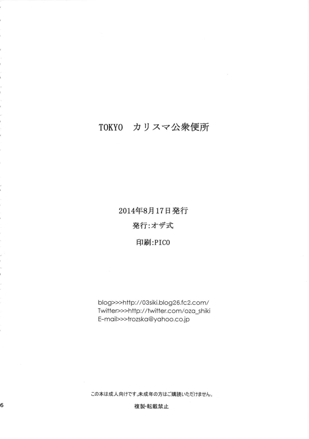 (C86) [Ozashiki (Sunagawa Tara)] TOKYO Charisma Koushuu Benjo | TOKYO Charismatic Public Lavatory