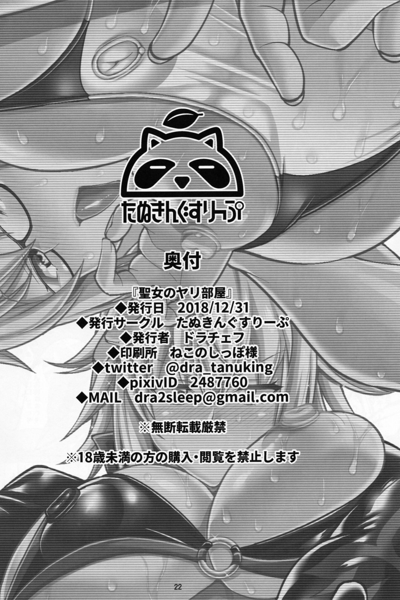 (C95) [Tanuking Sleep (Drachef)] Seijo no Yaribeya | Holy Women's Fuck Room (Fate/Grand Order)