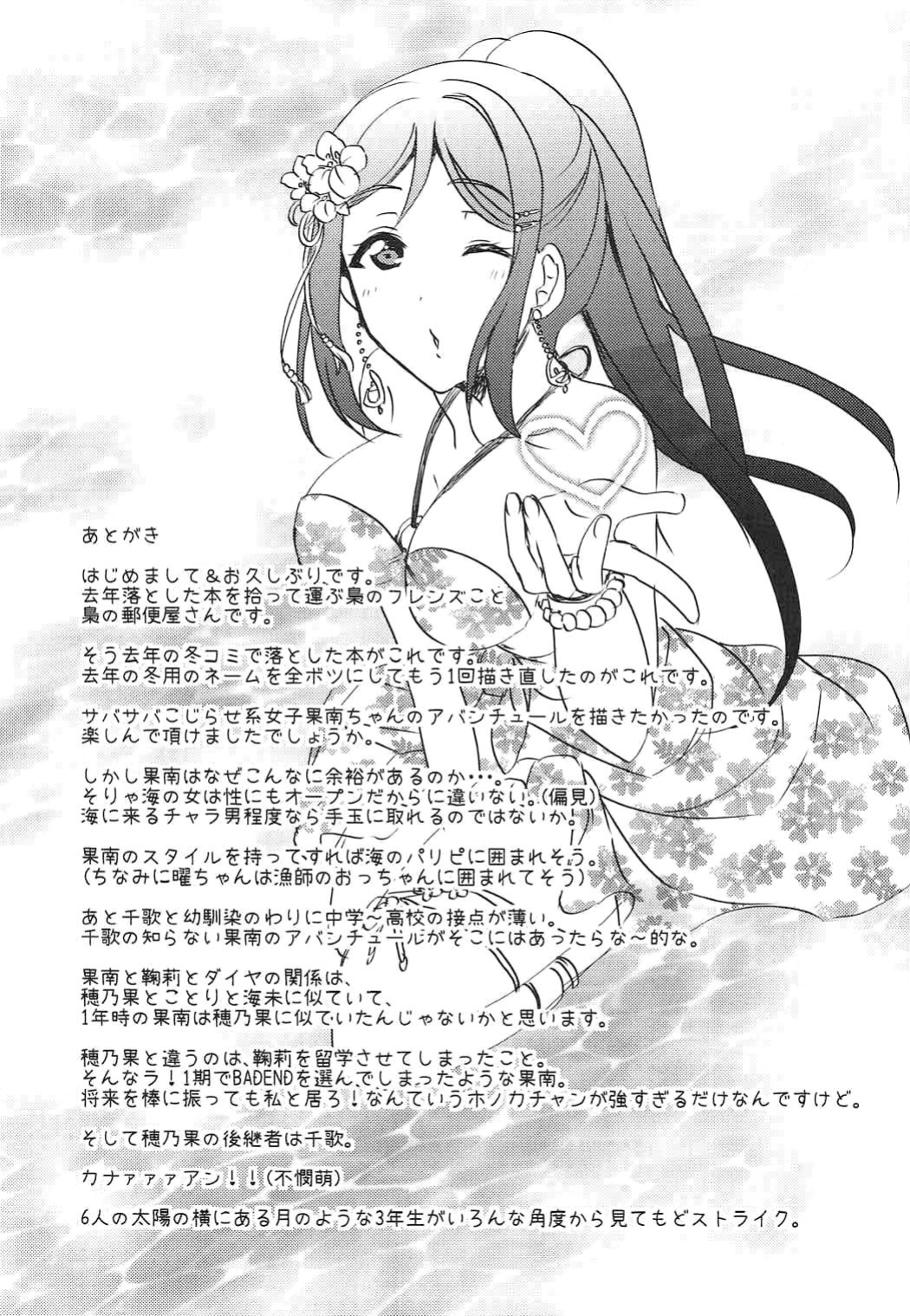 (C92) [Fukurou no Yuubinya-san (Ueto Seri)] Soujuku DREAMER | Premature DREAMER (Love Live! Sunshine!!)
