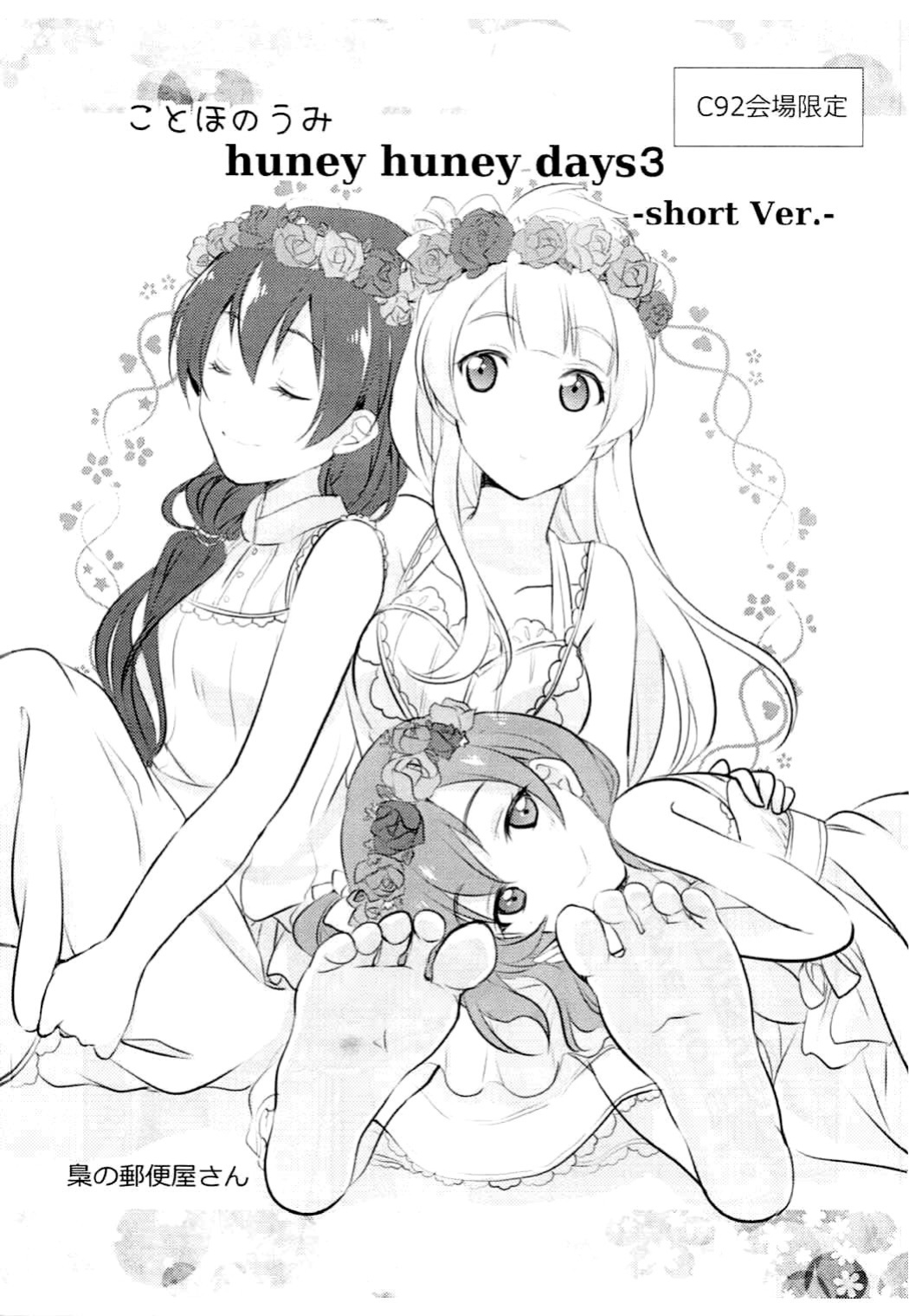 (C92) [Fukurou no Yuubinya-san (Ueto Seri)] Soujuku DREAMER | Premature DREAMER (Love Live! Sunshine!!)