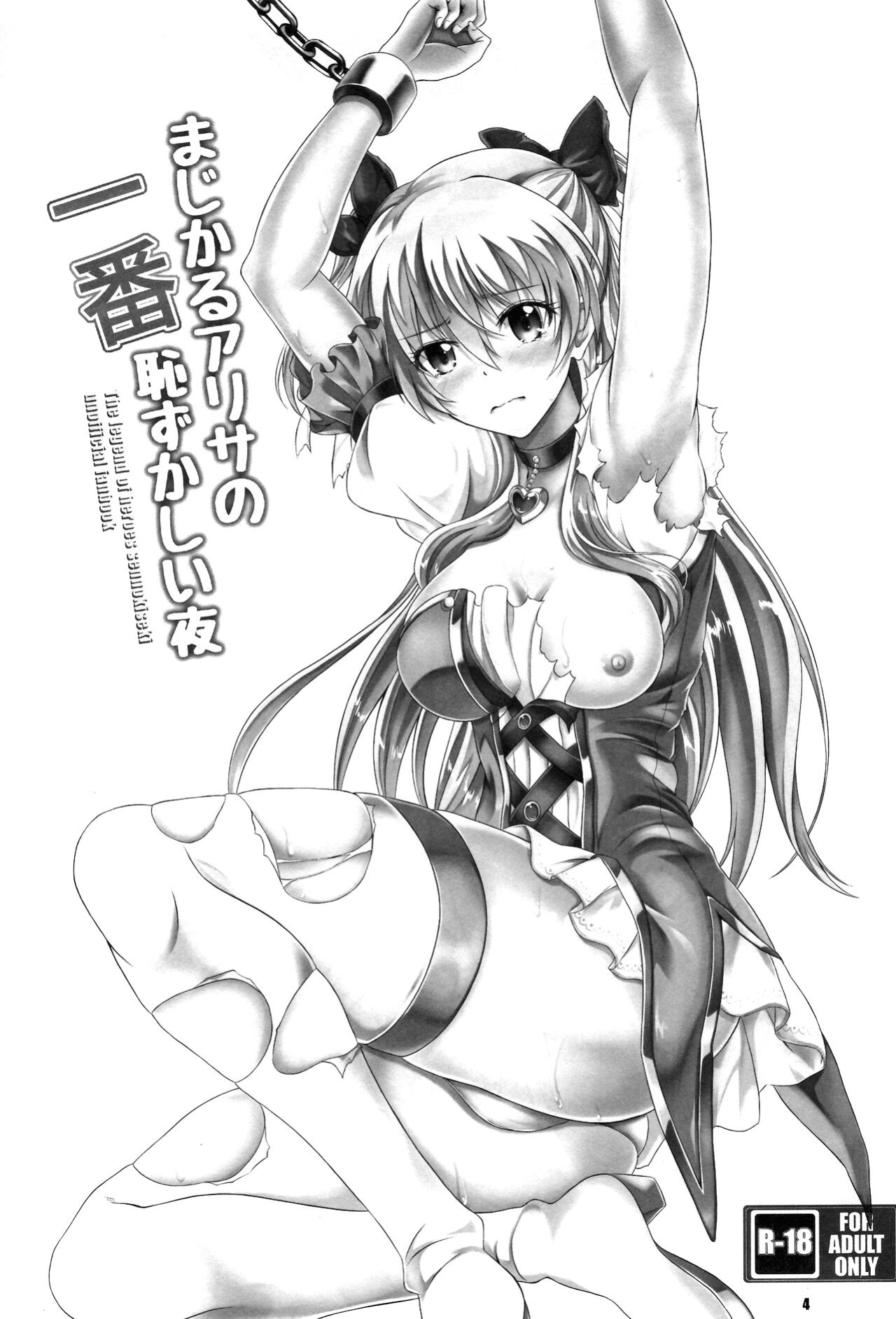 (C90) [The Seventh Sign (Kagura Yuuto)] Magical Alisa no Ichiban Hazukashii Yoru (The Legend of Heroes: Trails of Cold Steel) {Hennojin}