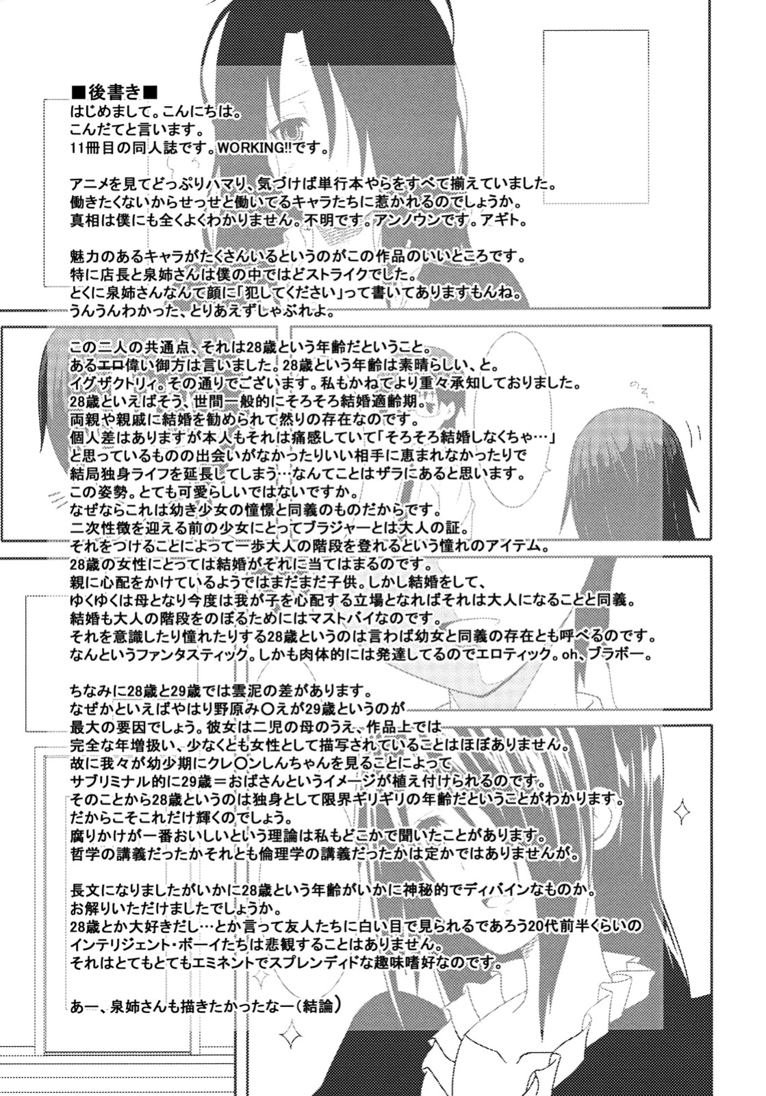 (C78) [Many Menu (Kondate)] Hataraku Toshima (WORKING!!)