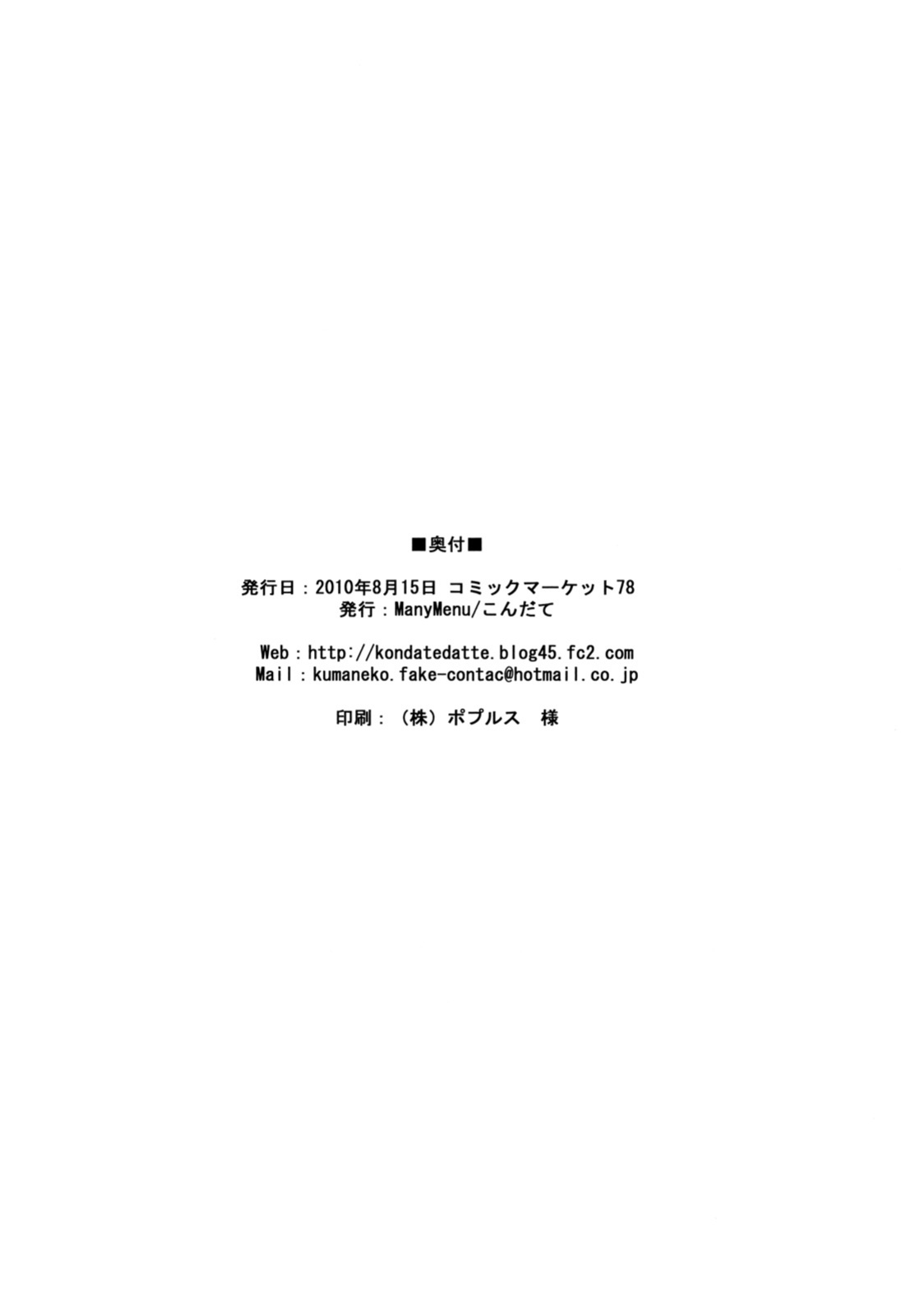 (C78) [Many Menu (Kondate)] Hataraku Toshima (WORKING!!)