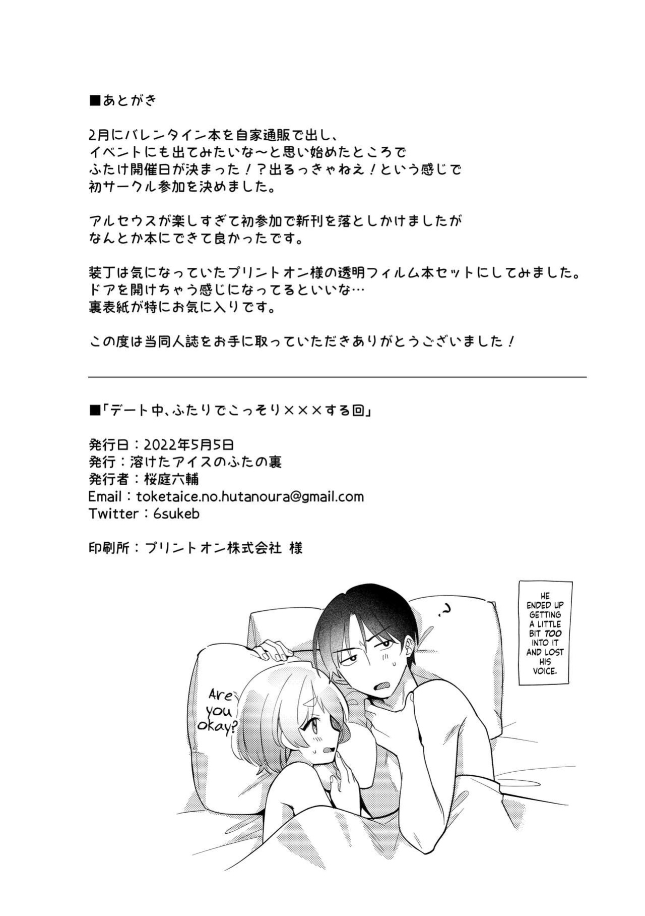 [Toketa Ice no Futa no Ura (Sakuraba Rokusuke)] Deeto-Chuu, Futari de Kossori ××× Suru Kai | Secretly Doing This And That With My Futanari Girlfriend During A Date [Mr_Person]