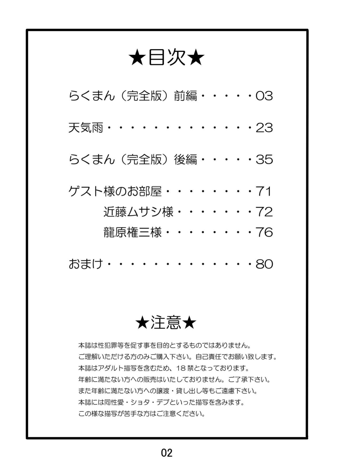 (BOOKET 3) [Kimagure Monja (Various)] Inokuma 1 {Rhyhorn}