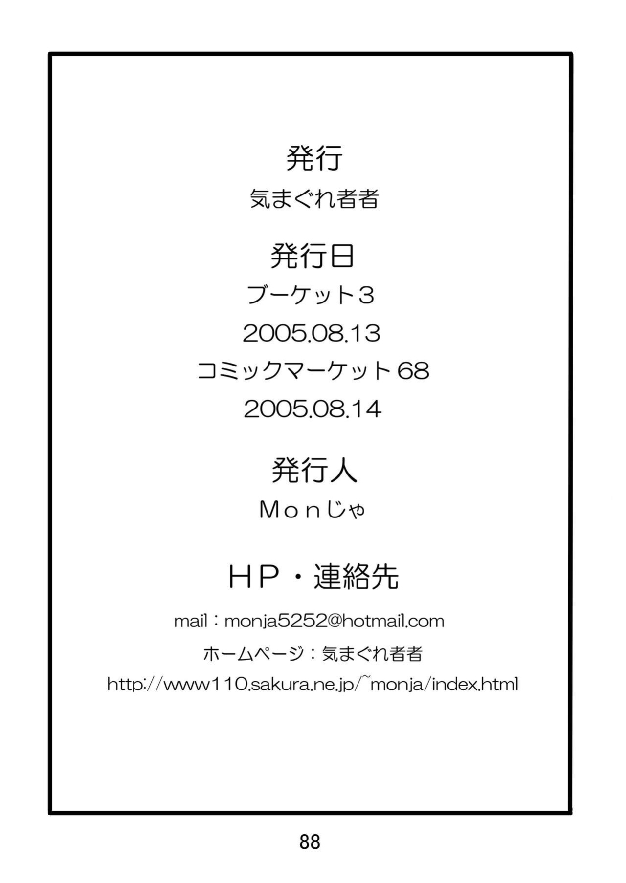 (BOOKET 3) [Kimagure Monja (Various)] Inokuma 1 {Rhyhorn}
