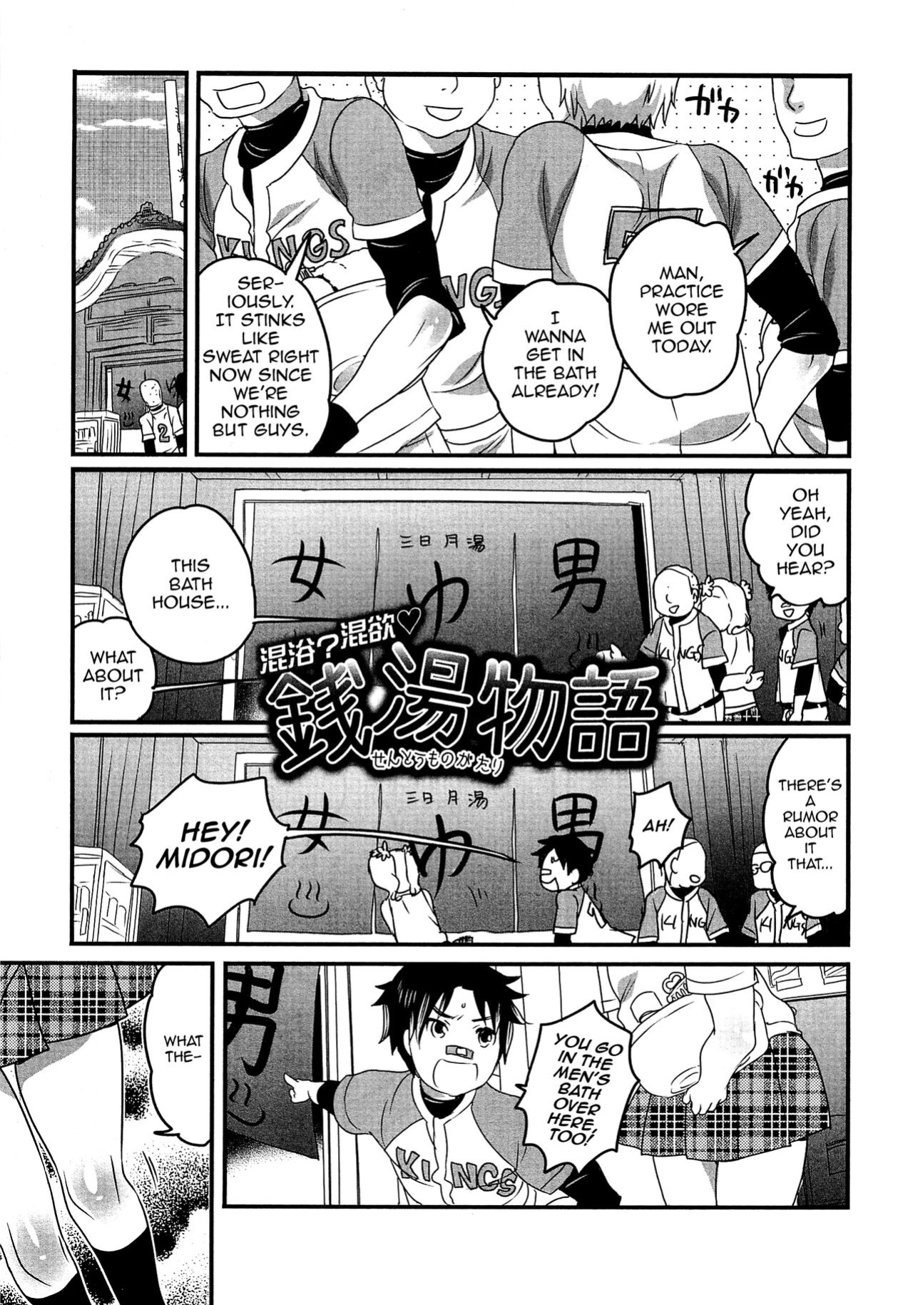 [Inochi Wazuka] Konyoku? Konyoku Sentou Monogatari [mysterymeat3]