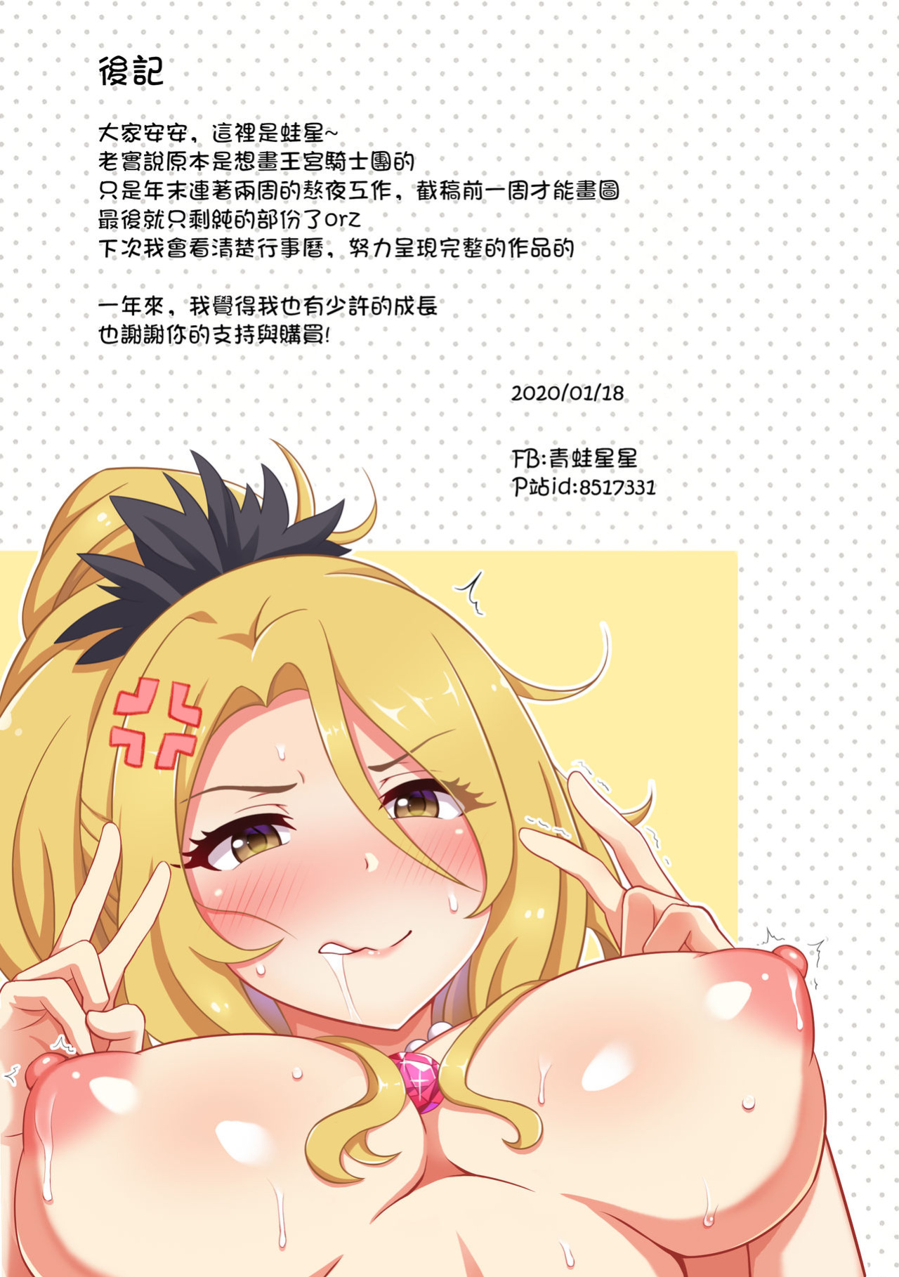 (FF35) [MumiStar] 不純異性交往 (Princess Connect) [xinsu]