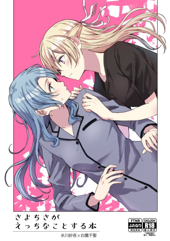 [Tatakai no Kiseki (Senyuu)] SayoChisa ga Echhi na Koto Suru Hon | A Story of SayoChisa Doing Lewd Stuff (BanG Dream!) [MMAG Translations]