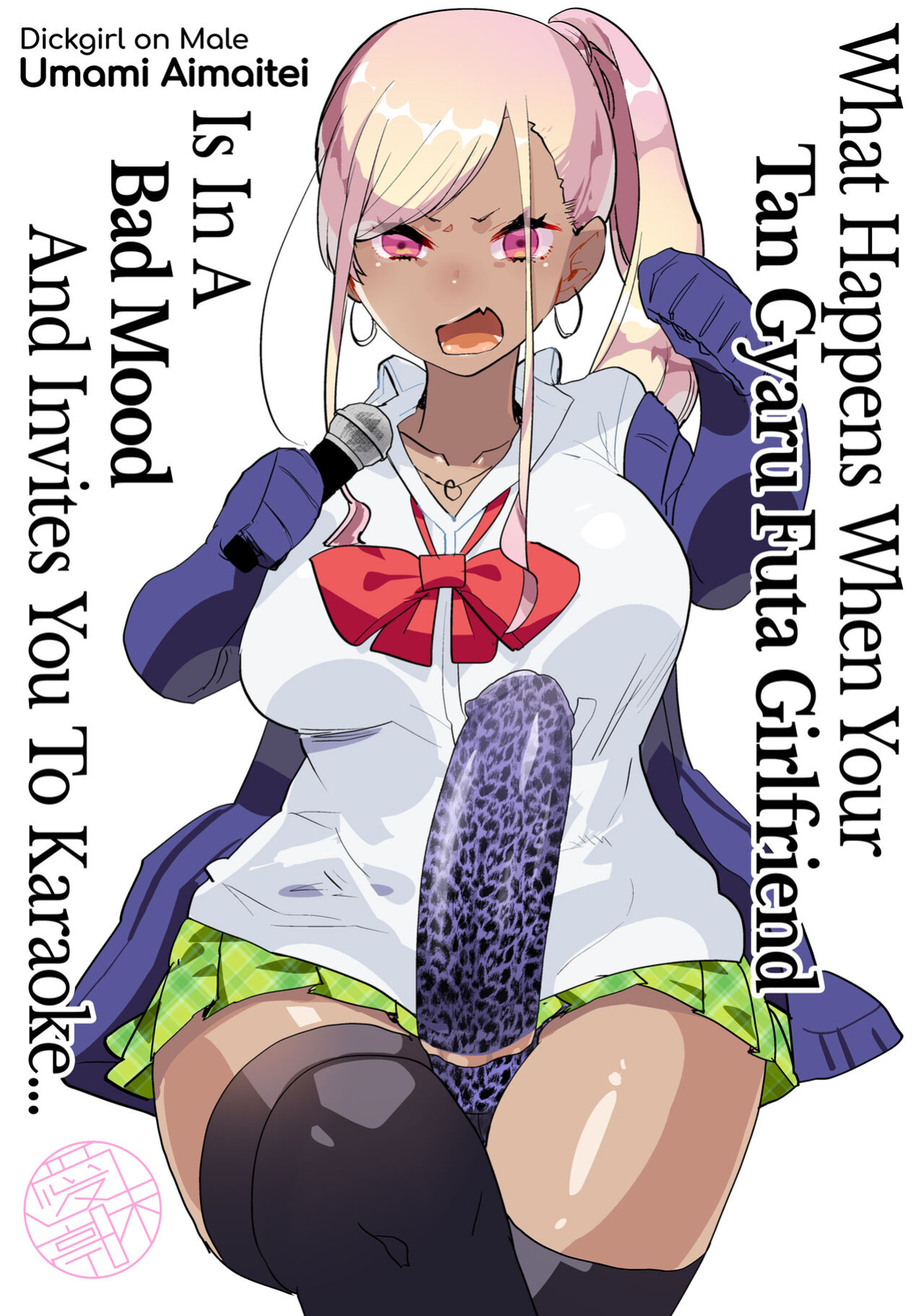 [Aimaitei (Aimaitei Umami)] Kigen no Warui Kuro Gal Futanari Kanojo ni Karaoke ni Yobidasareta Kekka... | What Happens When Your Tan Gyaru Futa Girlfriend Is in a Bad Mood and Invites You To Karaoke...