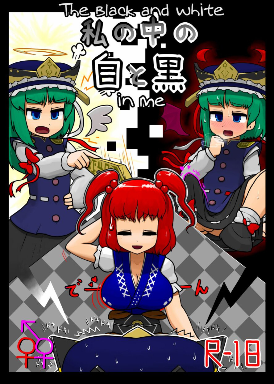 (C88) [Ninniku Batake (Ninniku)] The Black and White in Me (Touhou Project)
