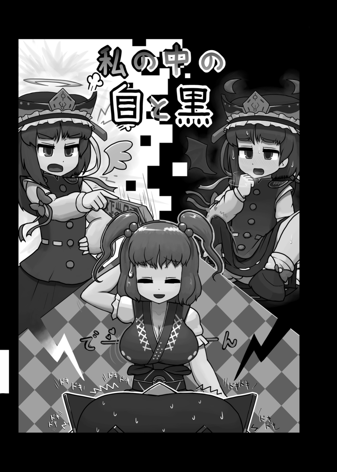 (C88) [Ninniku Batake (Ninniku)] The Black and White in Me (Touhou Project)