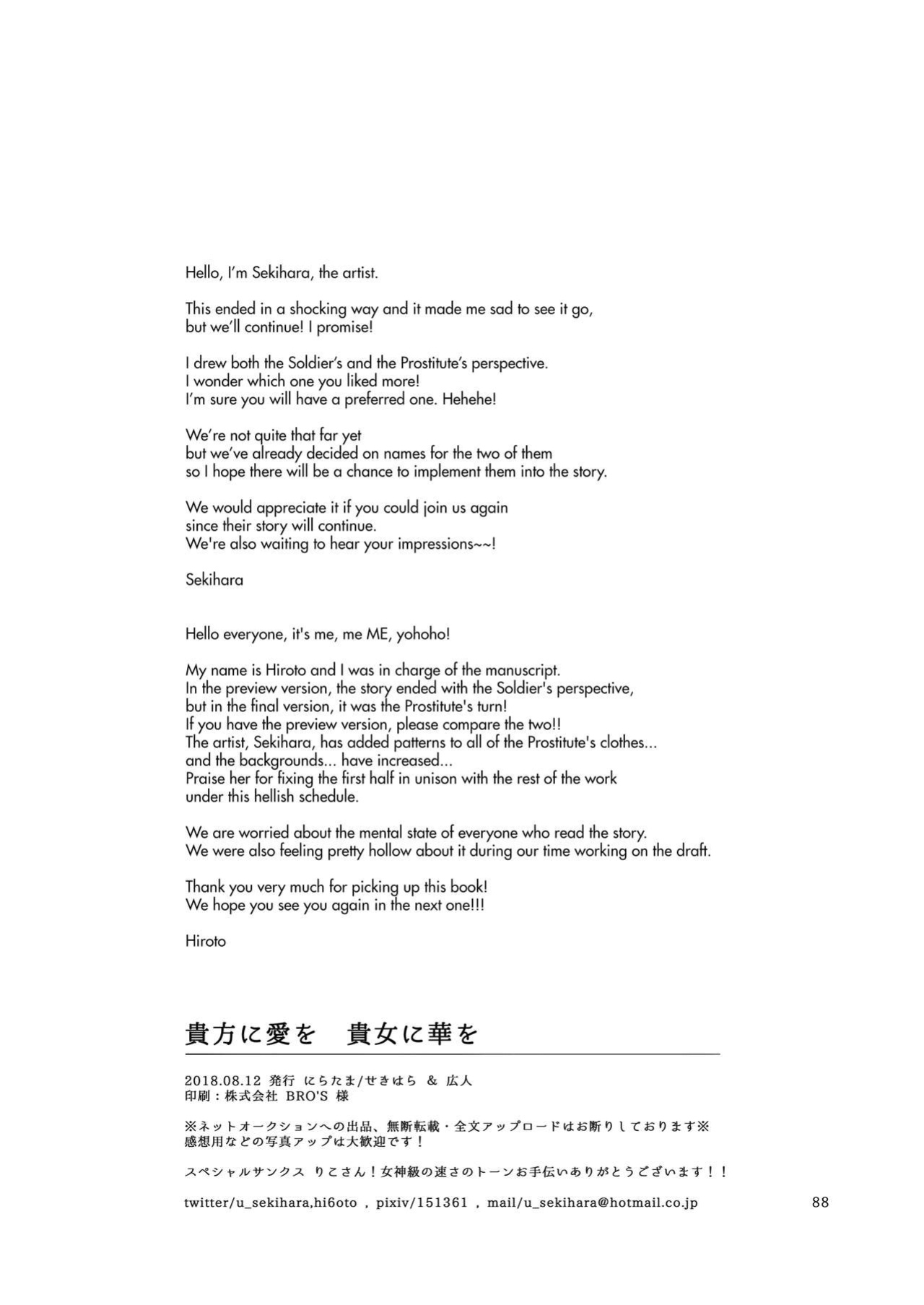 [Niratama (Sekihara, Hiroto)] Anata ni Ai o Anata ni Hana o - Let me give love to you, I will give a flower to you