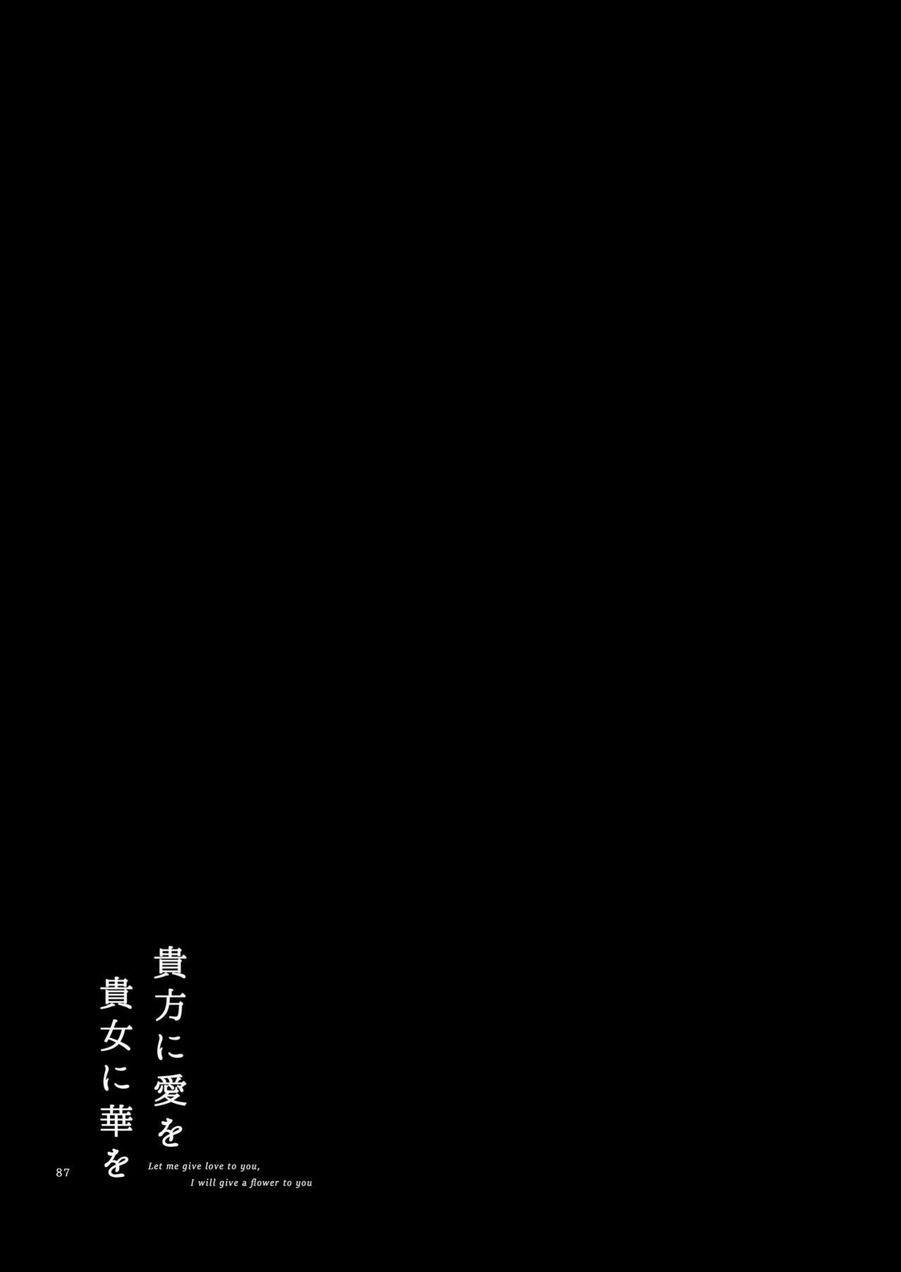 [Niratama (Sekihara, Hiroto)] Anata ni Ai o Anata ni Hana o - Let me give love to you, I will give a flower to you