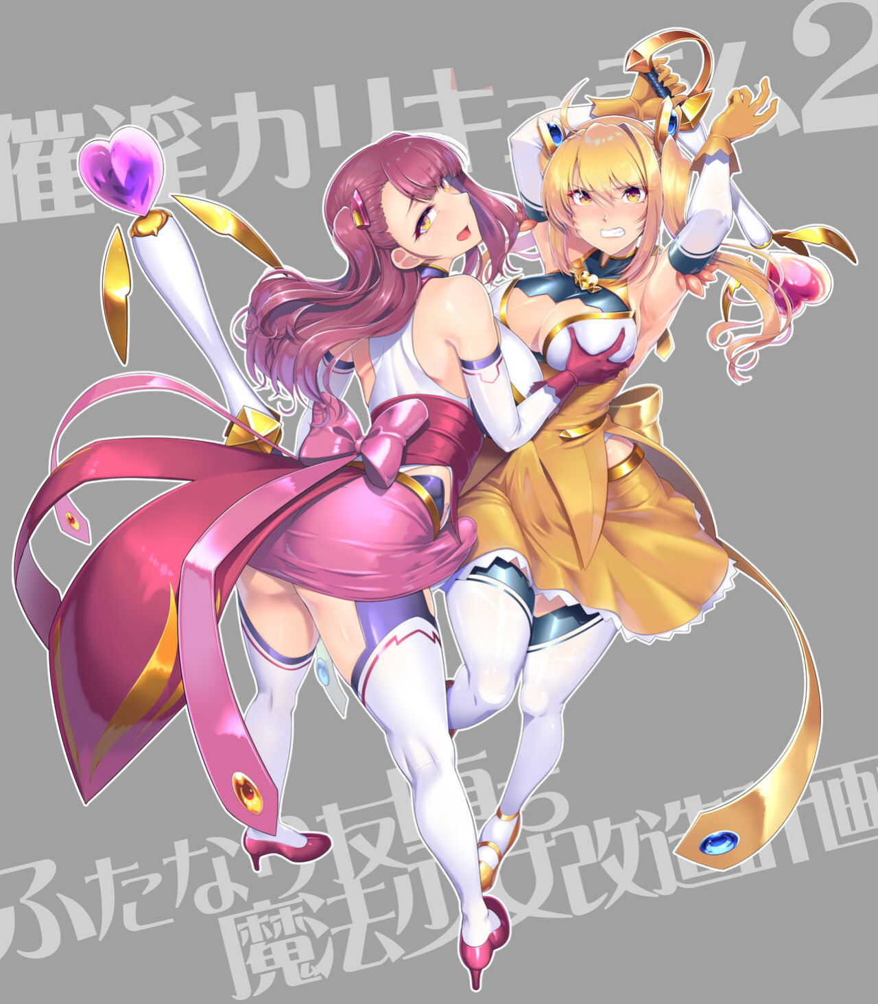 [Dodameyasan (Hassen)] Saiin Curriculum 2 - Futanari Tomoochi Mahou Shoujo Kaizou Keikaku [Jormungandr]