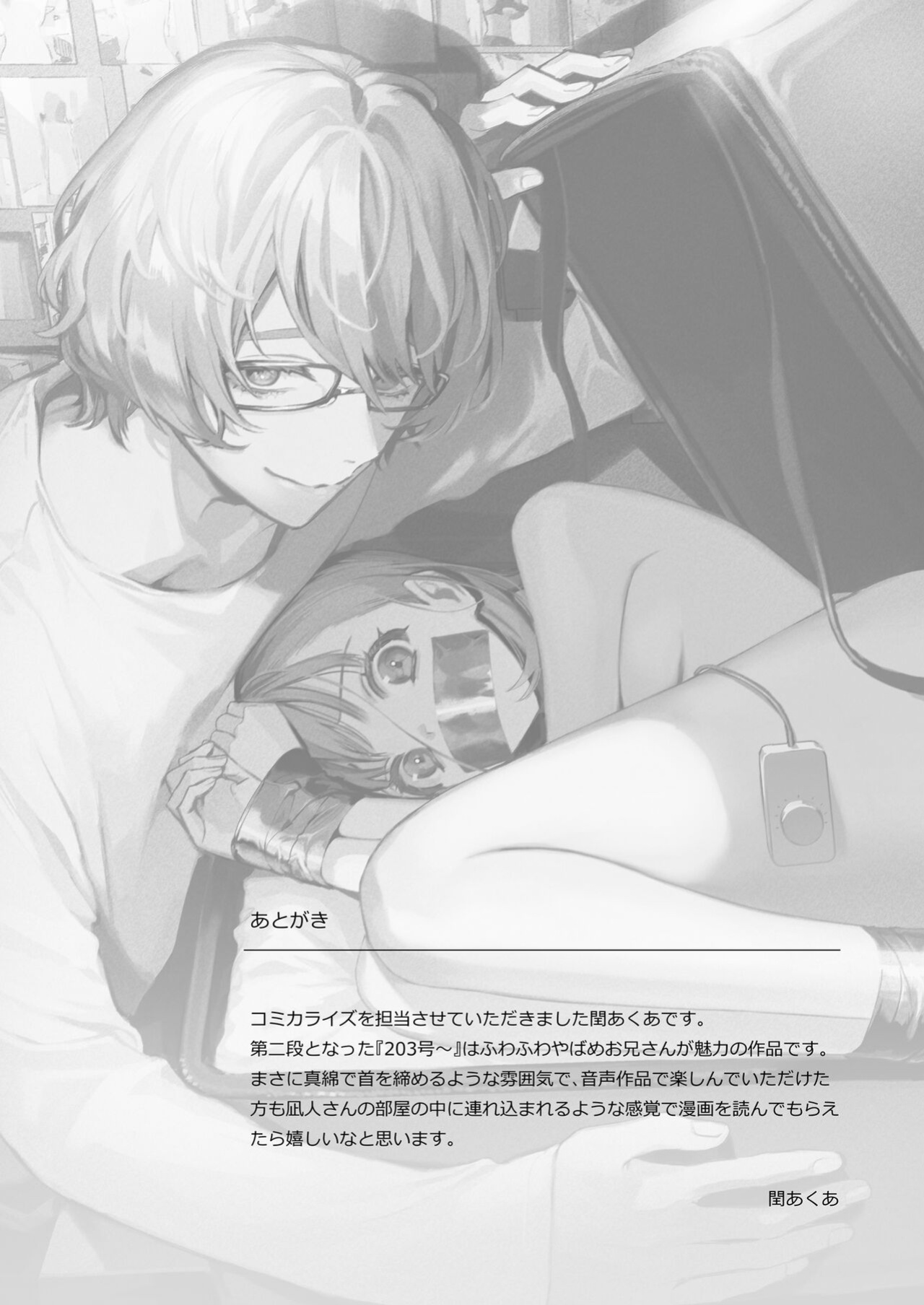 [parasite garden (Uruh Akua)] 203-gou no Rinjin wa Kagitaba Hitotsu Nokoshite Kieta. | The Neighbor in Room 203 Disappeared Leaving a Key Behind. [Painful Nightz]
