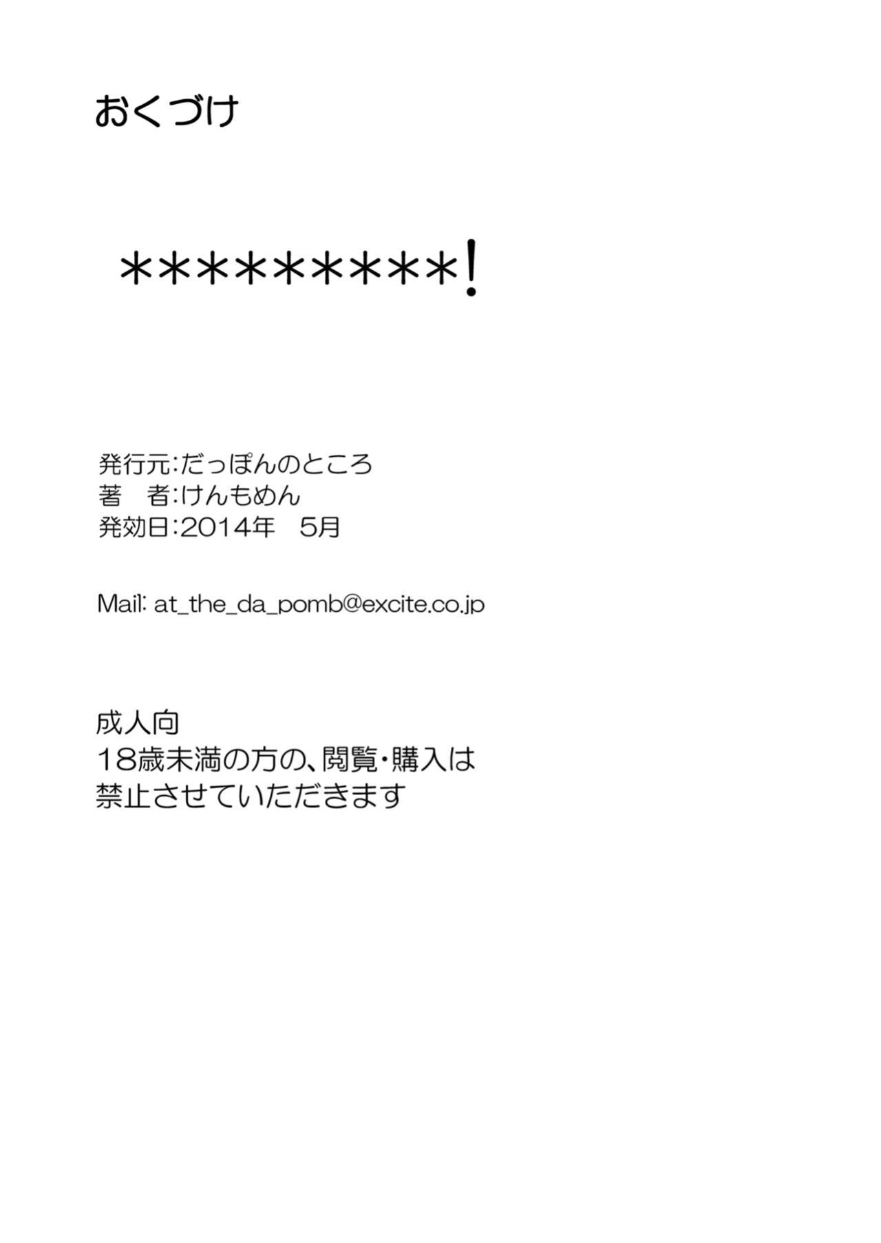 [Da_pomb no Tokoro (Kenmomen)] ＊＊＊＊＊＊＊＊＊! 1 (Seitokai Yakuindomo) [Daddy Scan Me Harder!]
