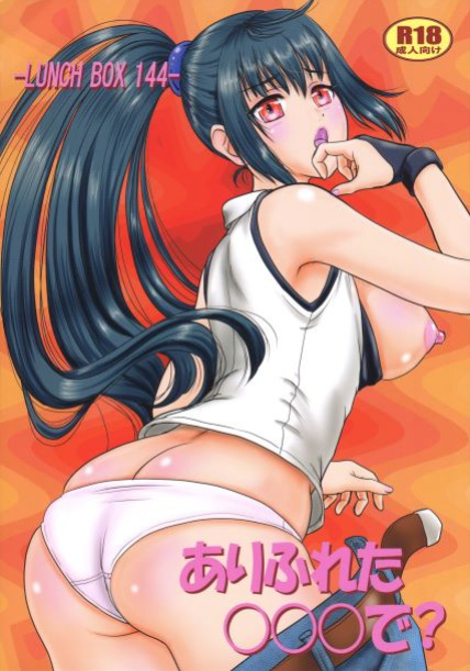 (C99) [Chandora, Lunch Box (Makunouchi Isami)] Arifureta ○○ de? (Arifureta Shokugyou de Sekai Saikyou) [desudesu]