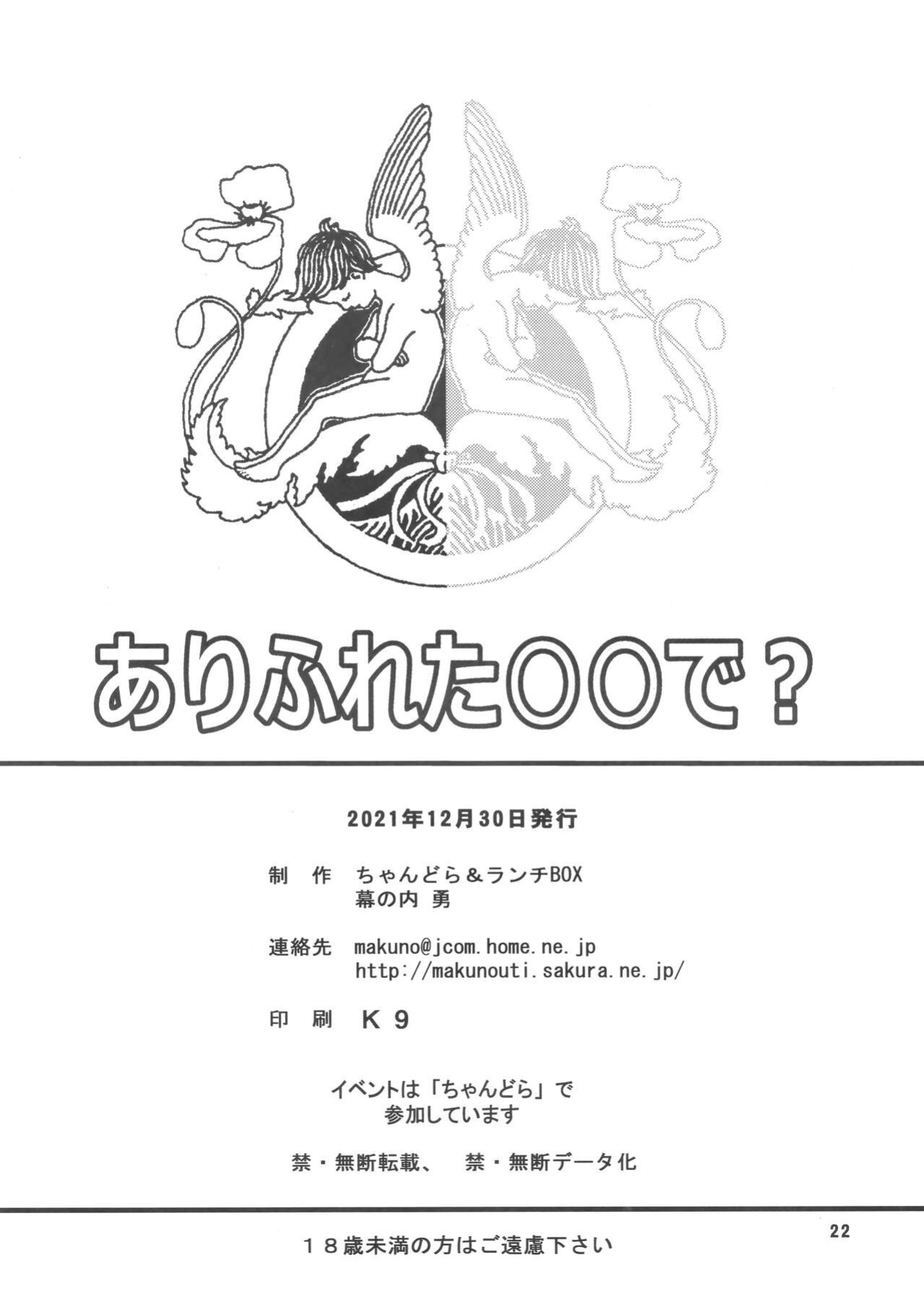 (C99) [Chandora, Lunch Box (Makunouchi Isami)] Arifureta ○○ de? (Arifureta Shokugyou de Sekai Saikyou) [desudesu]