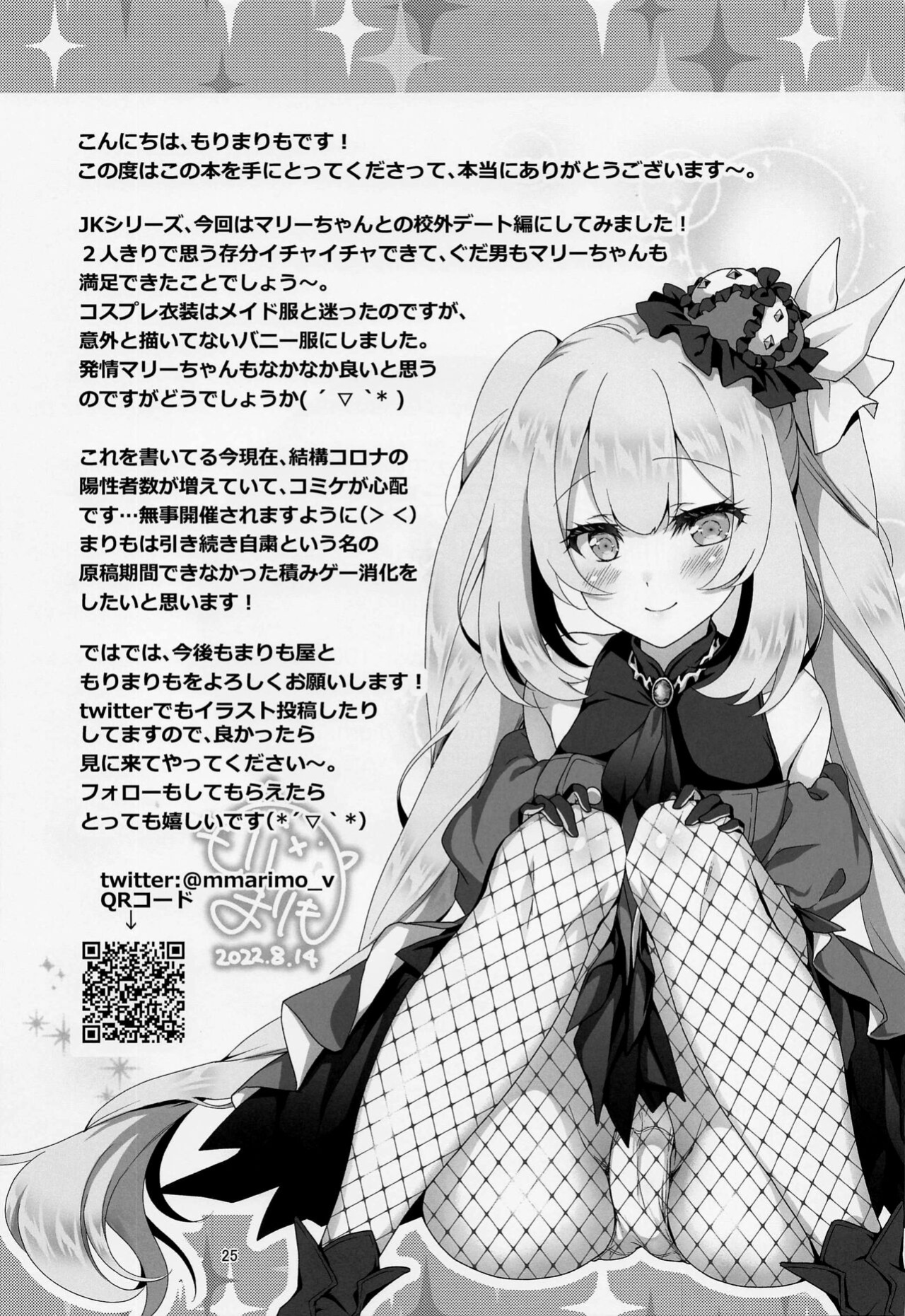 (C100) [Marimo-ya (Mori Marimo)] CHALDEA GIRLS COLLECTION Marie Karaoke Date de Seifuku & Cosplay H Shichau Hon (Fate/Grand Order) [SDTLs]