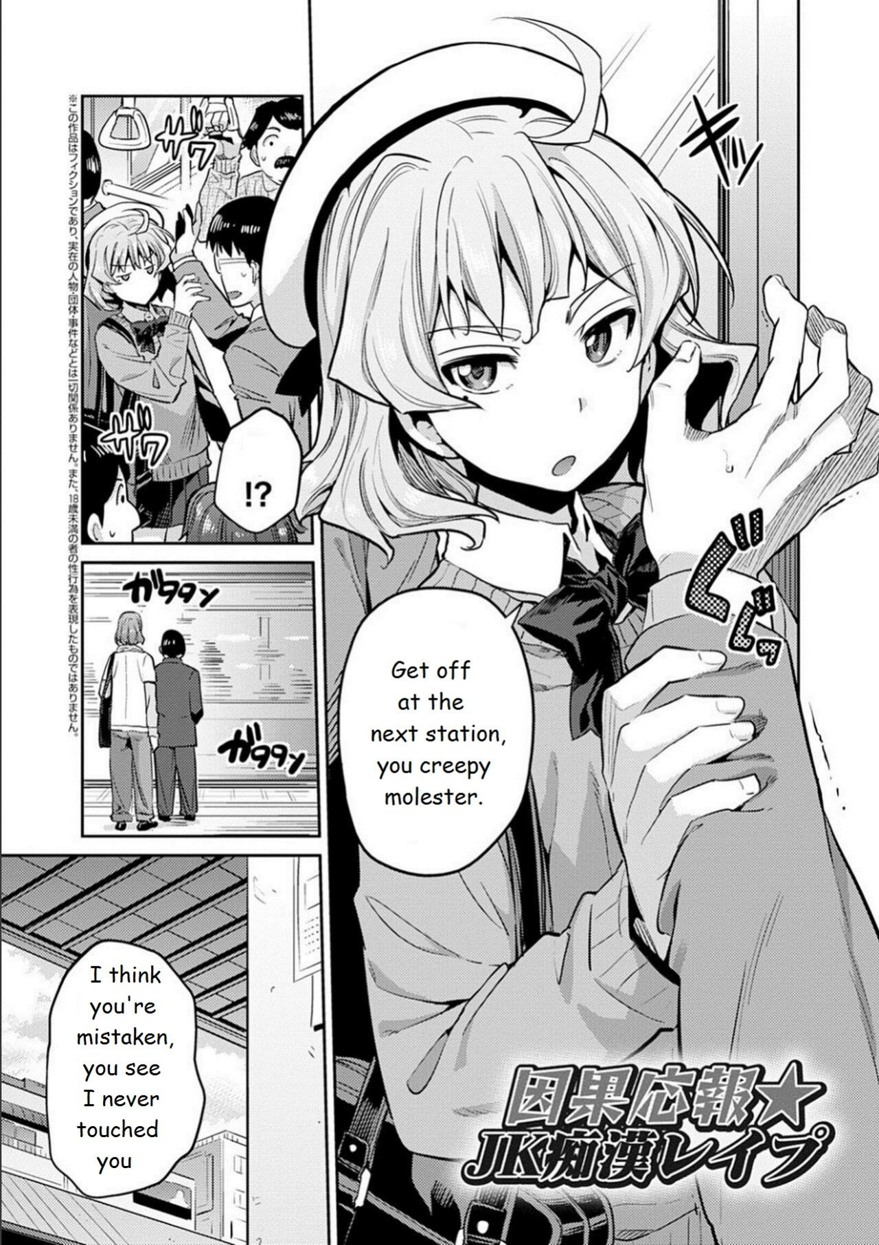 The girl who cried molester [Hinotsuki Neko] Kyousei Tanetsuke Express - Forced Seeding Express 1st story