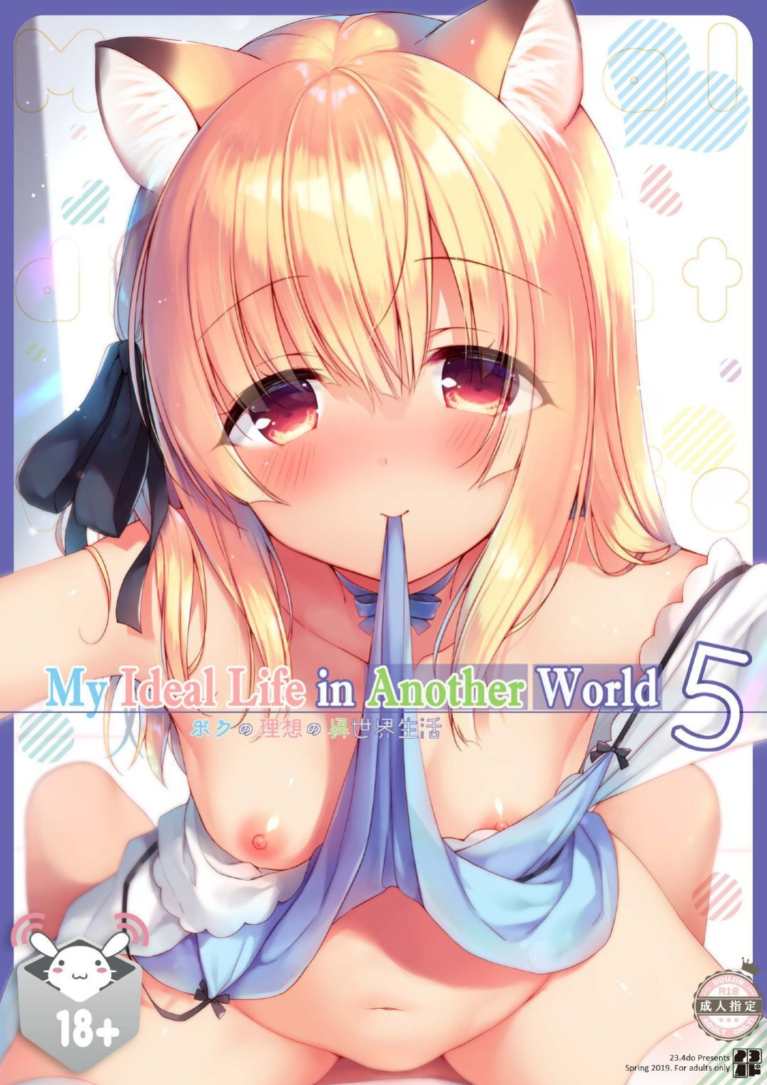 [23.4do (Ichiri)] Boku no Risou no Isekai Seikatsu 1-8 | My Ideal Life In Another World 1-8 [DL]