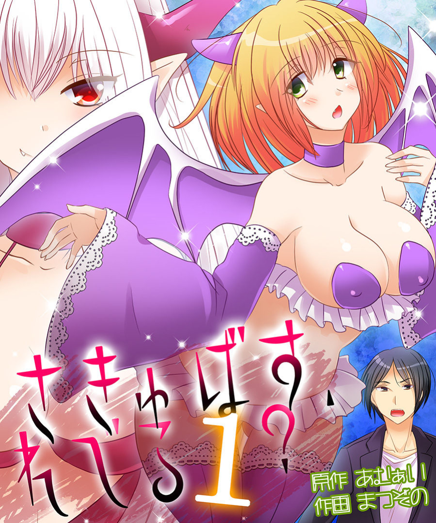[Amulai Sweet Factory] Succubus, Level 1? [WisdomWapiti]