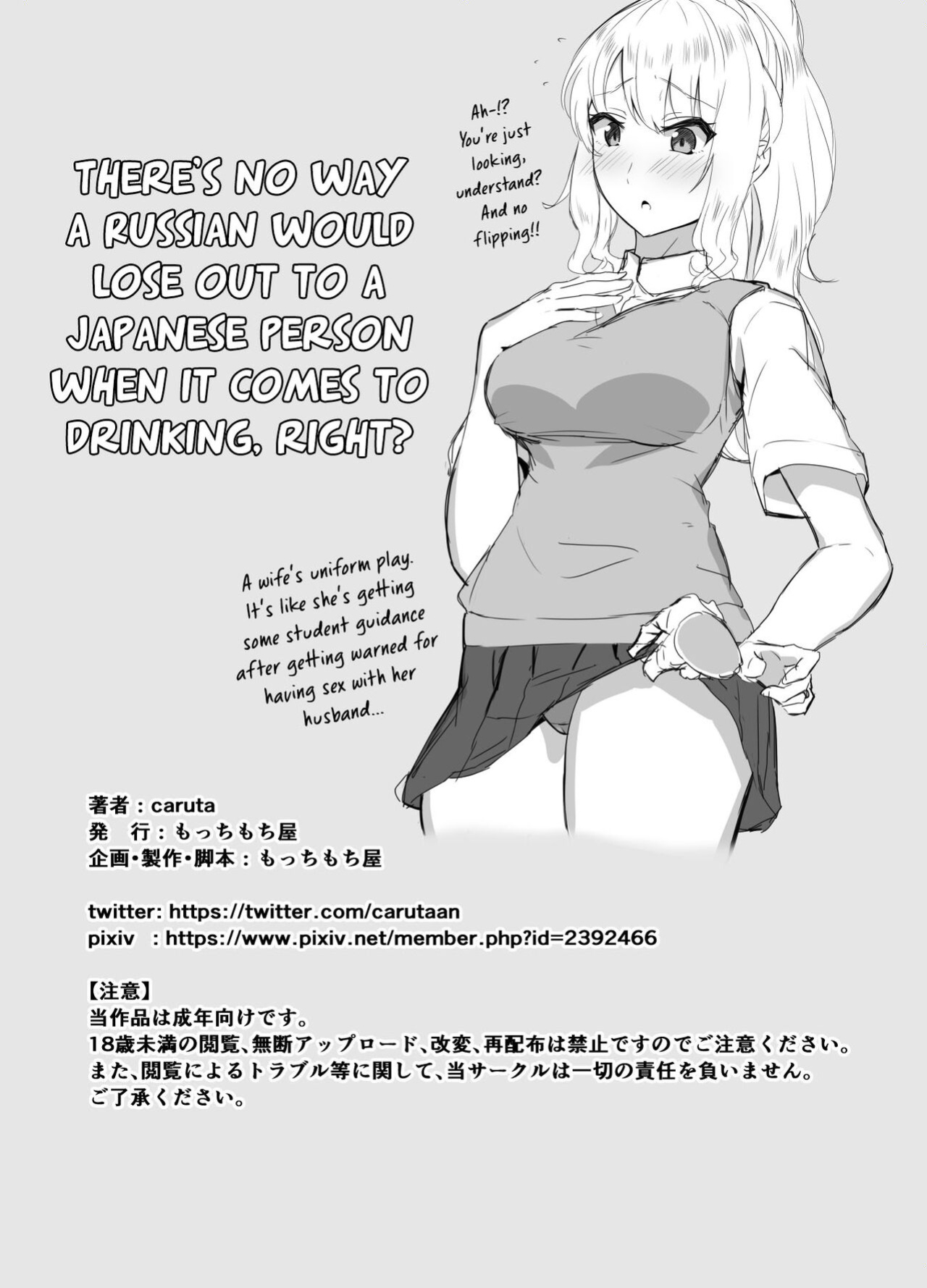 [Mocchimochiya (caruta)] Russia-jin ga Osake de Nihonjin ni Makeru Wakenai Deshou? | There's No Way a Russian Could Lose to a Japanese Person In Drinking, Right?