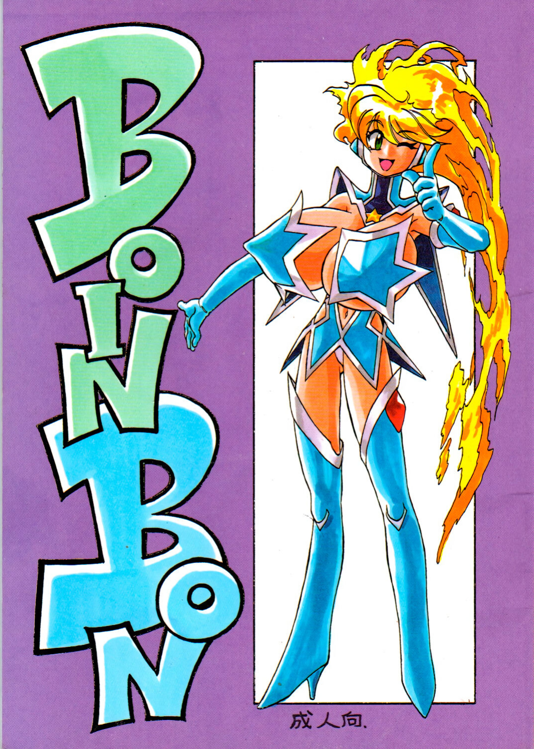 [Tsun Tsun Club (Tsubura Hidetomo)] Boin Bon [MPScans]