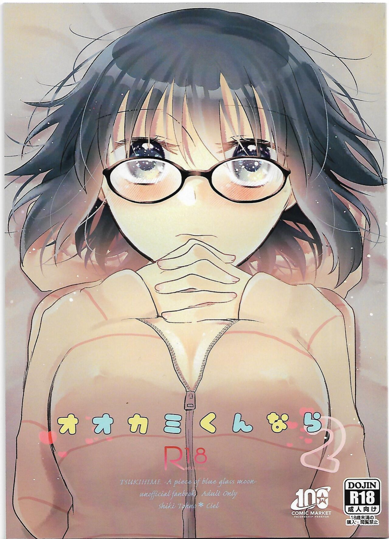[Ouun (Uyuki)] Ookami-kun nara 2 (Tsukihime) [SDTLs]
