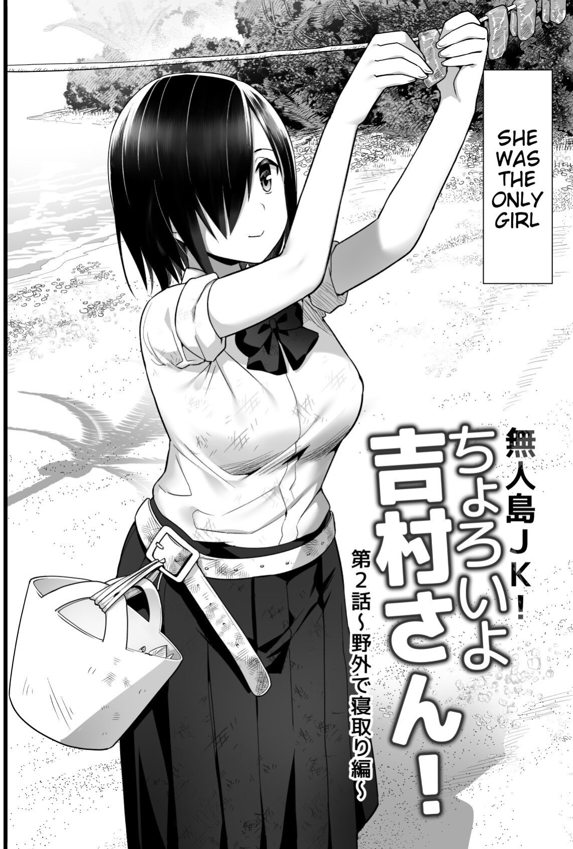 [OTOREKO (Toilet Komoru)] Mujintou JK! Choroi yo Yoshimura-san! Volume. 2 [biggiedickie]