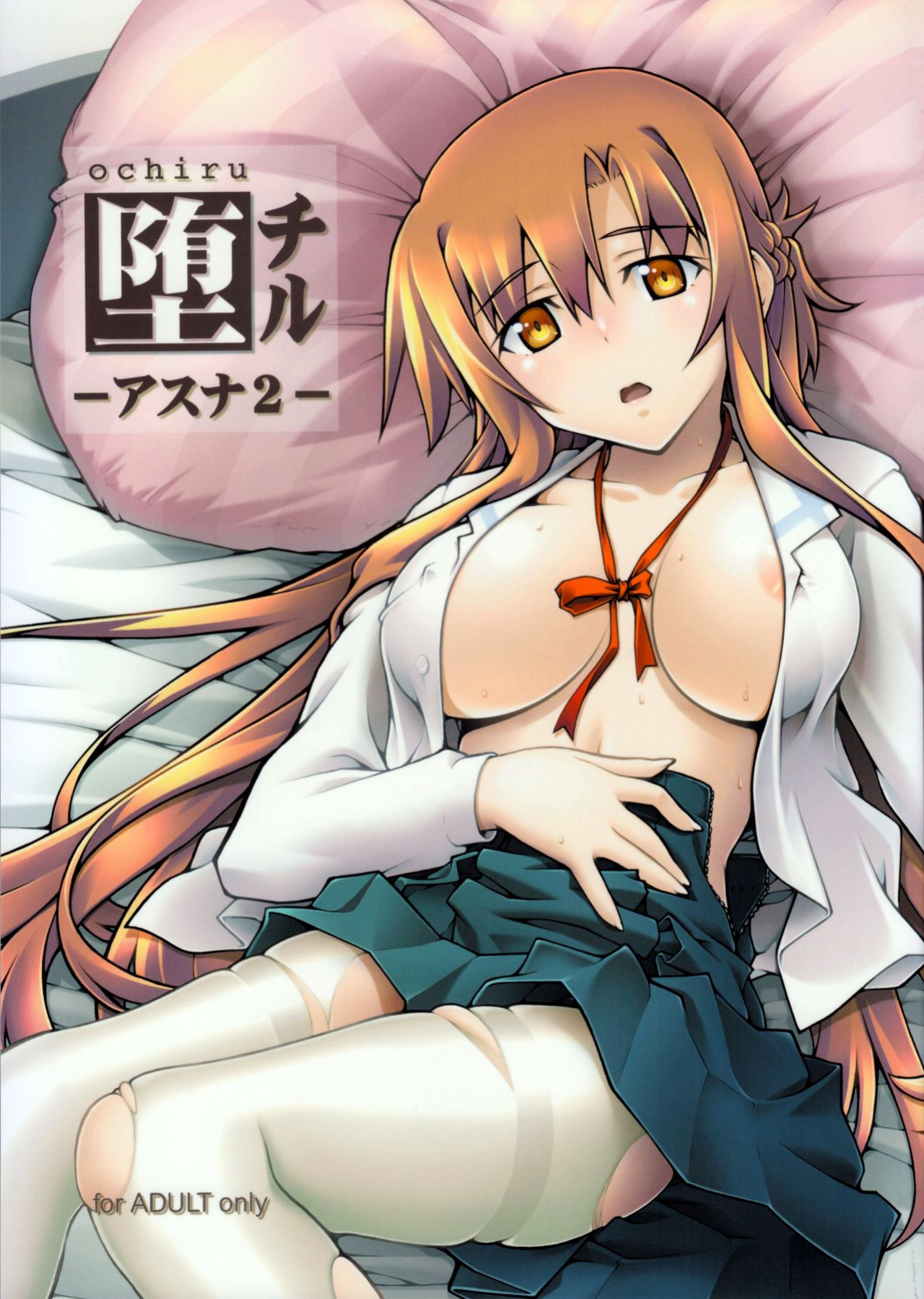 [sandglass (Uyuu Atsuno)] ochiru -asuna2- (Sword Art Online) [Brolen] [Colorized]