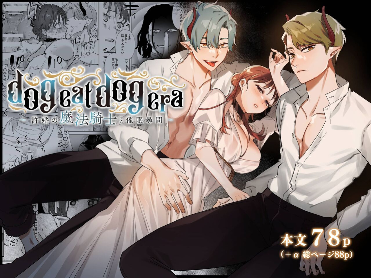 [Mauve (Oniben Katze)] dog eat dog era ~Iinazuke no Mahou Kishi to Saimin Jinmon~ | dog eat dog era ~Magic Knight Fiancé's Hypnotic Interrogation~