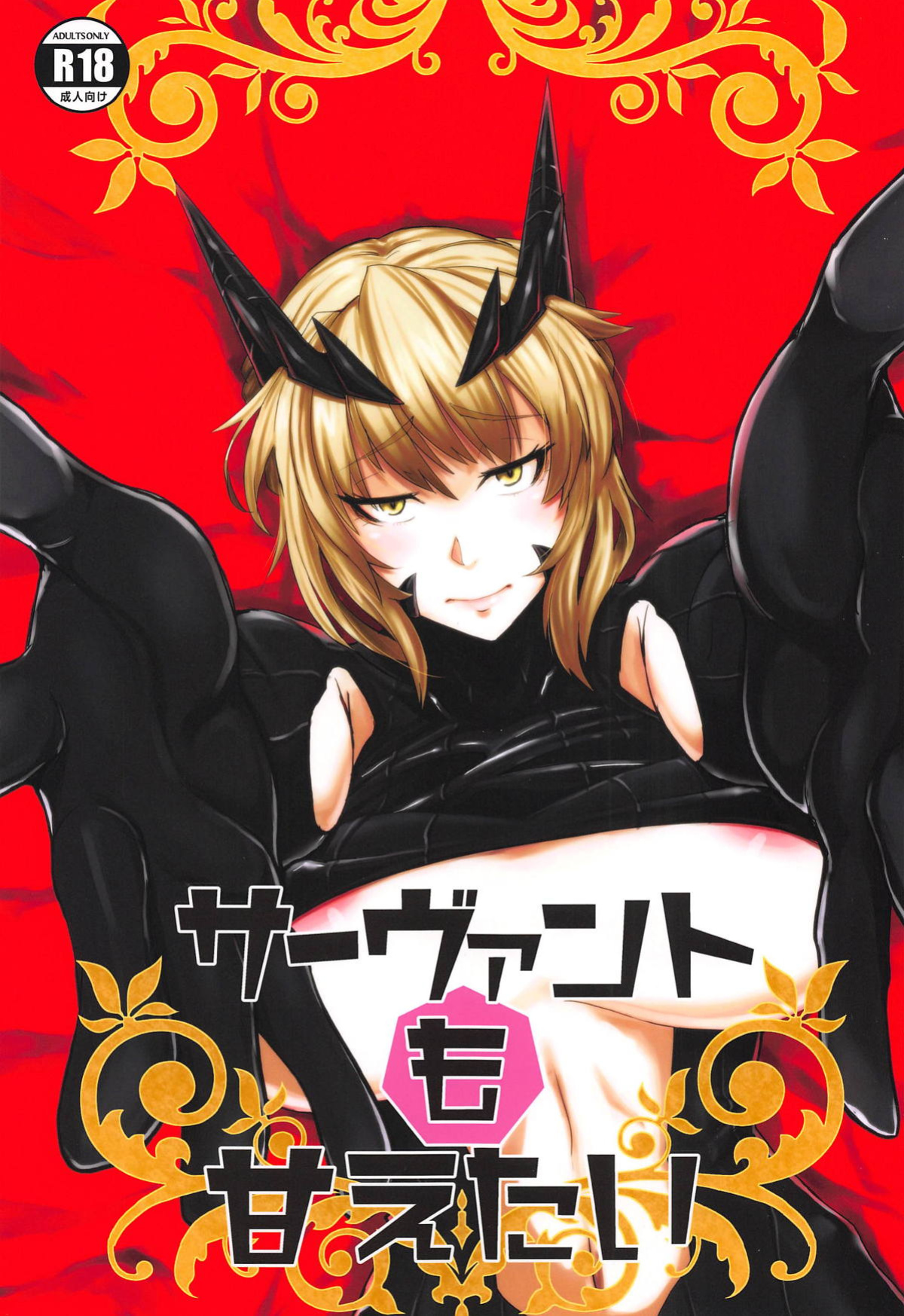 (COMIC1☆14) [Borscht (KENT)] Servant mo Amaetai + Circe Haiboku Densetsu (Fate/Grand Order) [SDTLs]