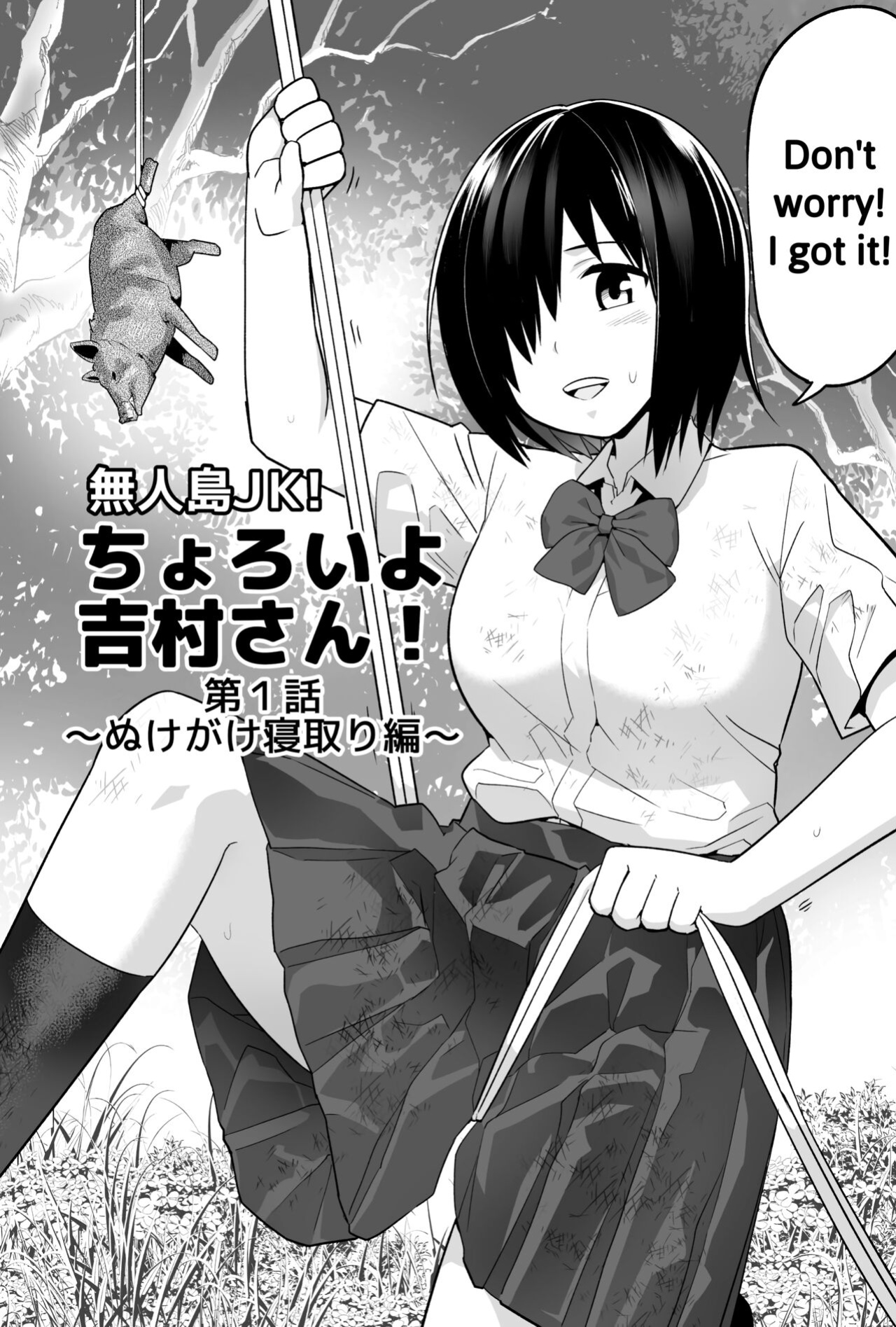 [Toilet Komoru] Mujintou JK! Choroi yo Yoshimura-san! 1 ~Nukegake Netori Hen~ [biggiedickie]