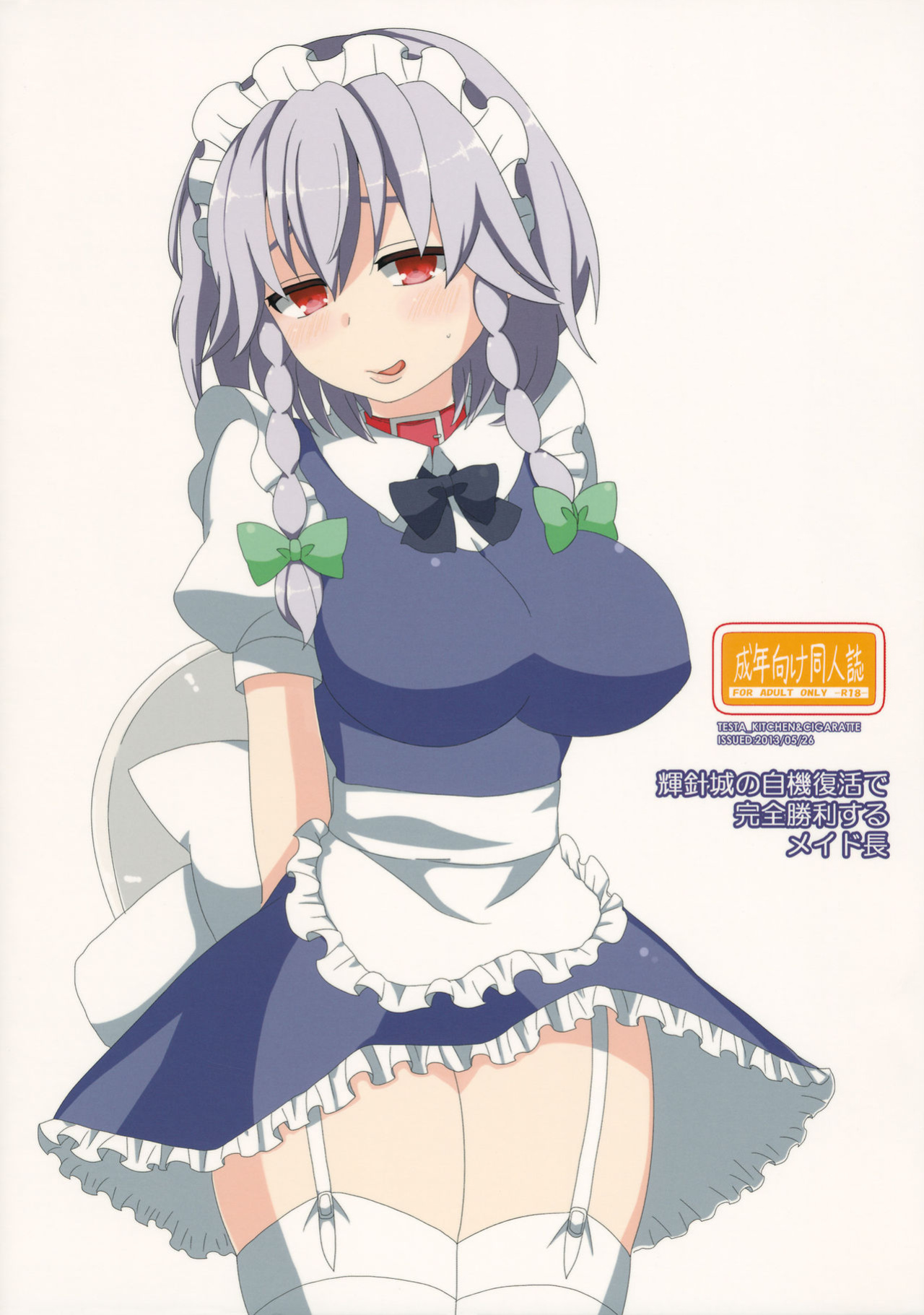 (Reitaisai 10) [Testa Kitchen (Testa, Aisa)] Kishinjou no Jiki Fukkatsu de Kanzen Shouri Suru Maid Chou (Touhou Project) [q91]