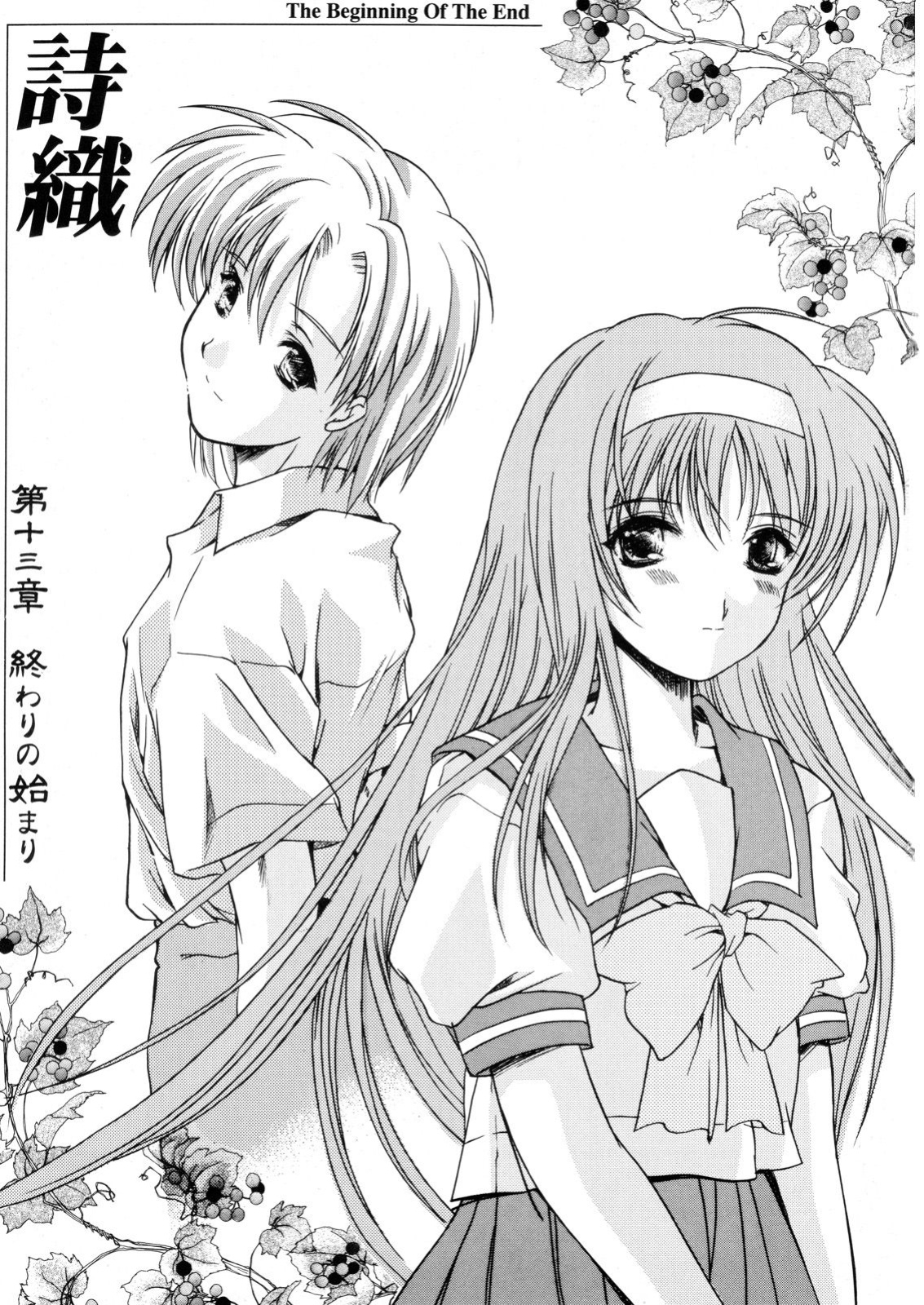 (C70) [HIGH RISK REVOLUTION (Aizawa Hiroshi)] Shiori Dai -13- The Beginning Of The End (Tokimeki Memorial) [uanime5]