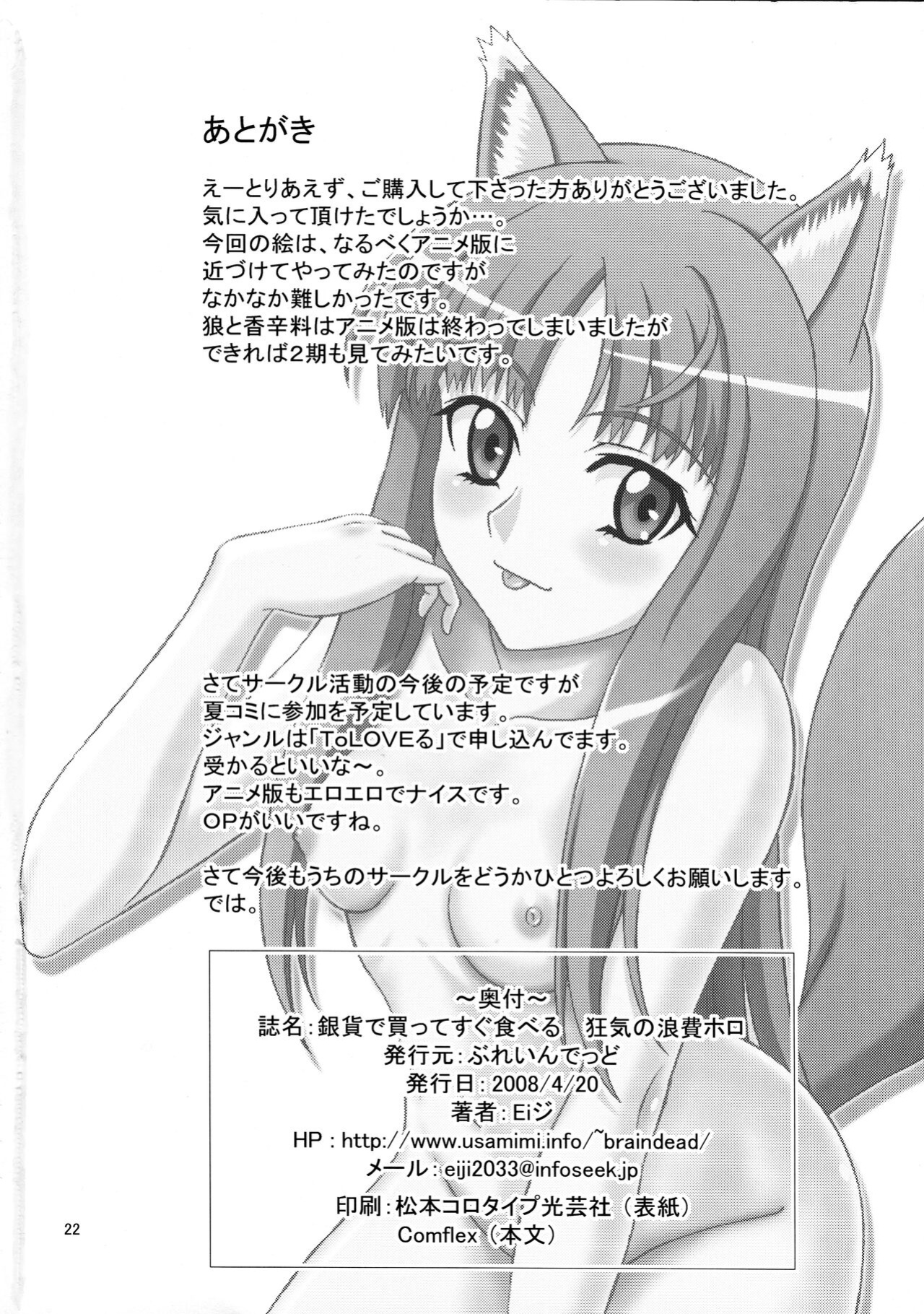 (SC38) [Brain Dead (Eiji)] Ginka de Katte Sugu Taberu Kyouki no Rouhi Horo (Spice and Wolf) [QazzyzzaQ]