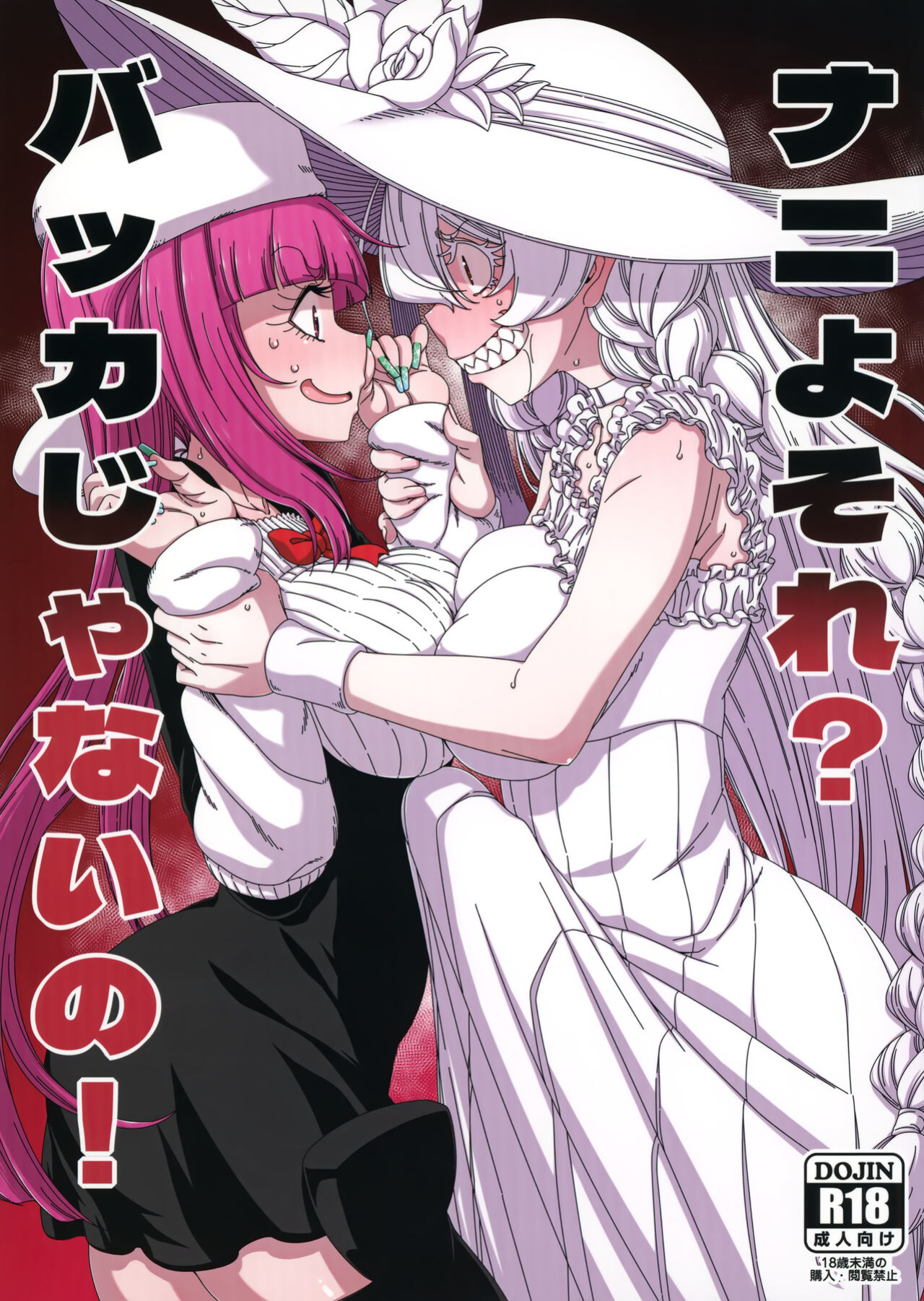 [Hanya Yashiki (Hanya)] Nani yo Sore? Bakka janai no! | What's That? Are you An Idiot!? (Bleach, ZIGA)