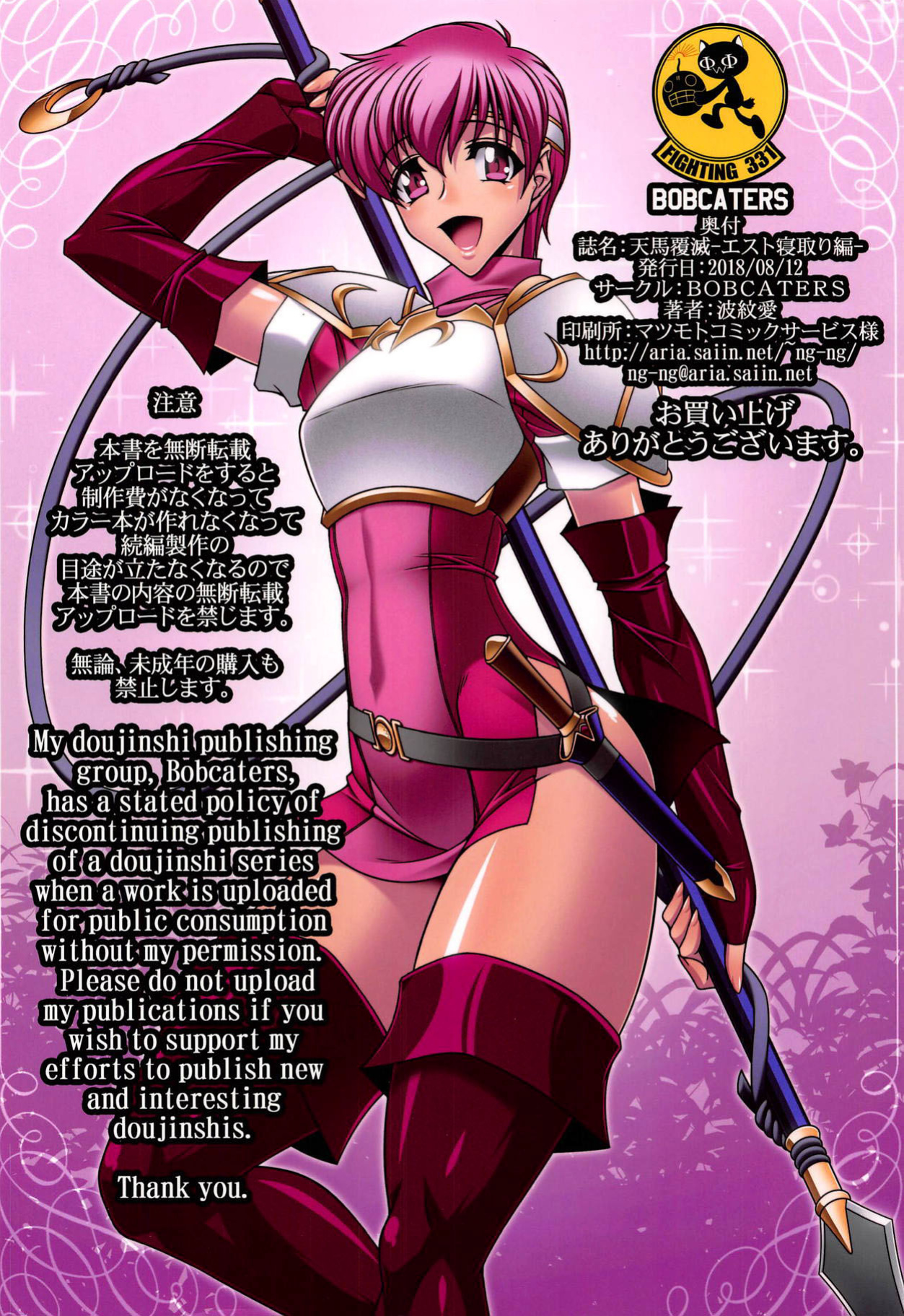 (C94) [BOBCATERS (Hamon Ai)] Tenma Fukumetsu -Est Netori Hen- | Pegasus Ruination -Est NTR Edition- (Fire Emblem)