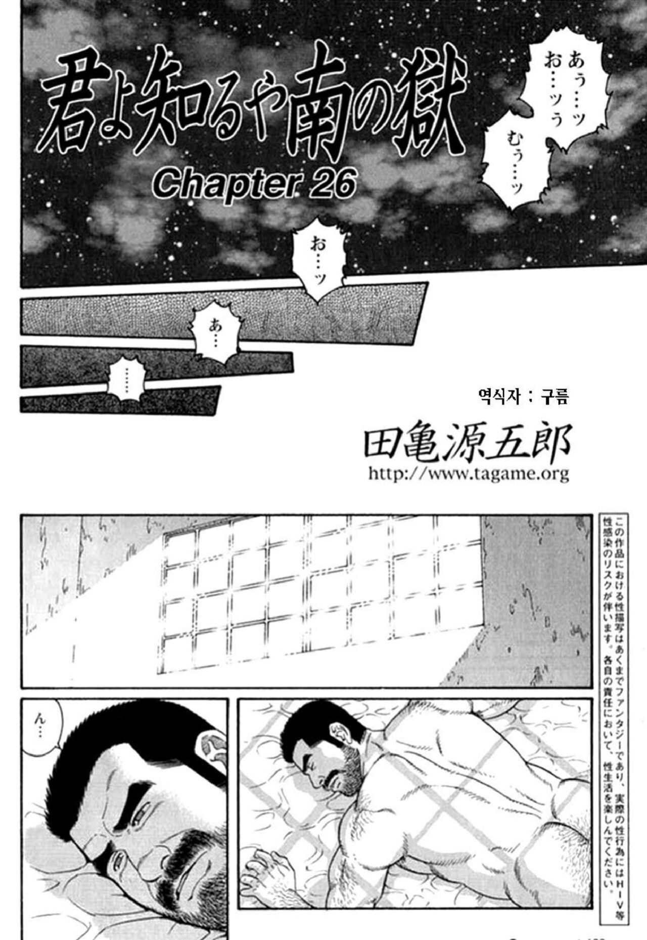 [Tagame Gengoroh] Kimi yo Shiru ya Minami no Goku | Do You Remember the South Island's POW Camp? Ch. 25-33
