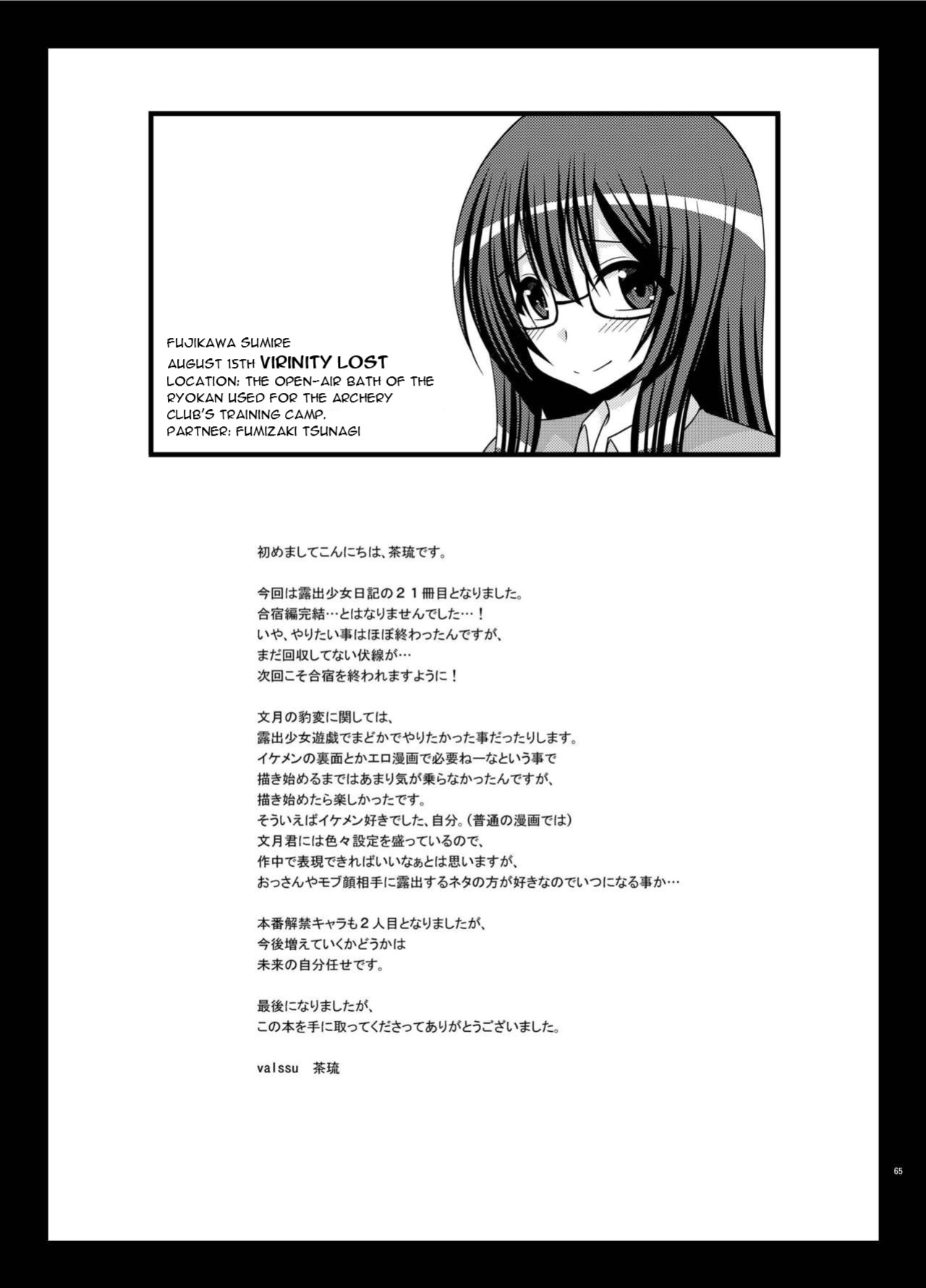 [valssu (Charu)] Roshutsu Shoujo Nikki 21 Satsume | Exhibitionist Girl Diary Chapter 21