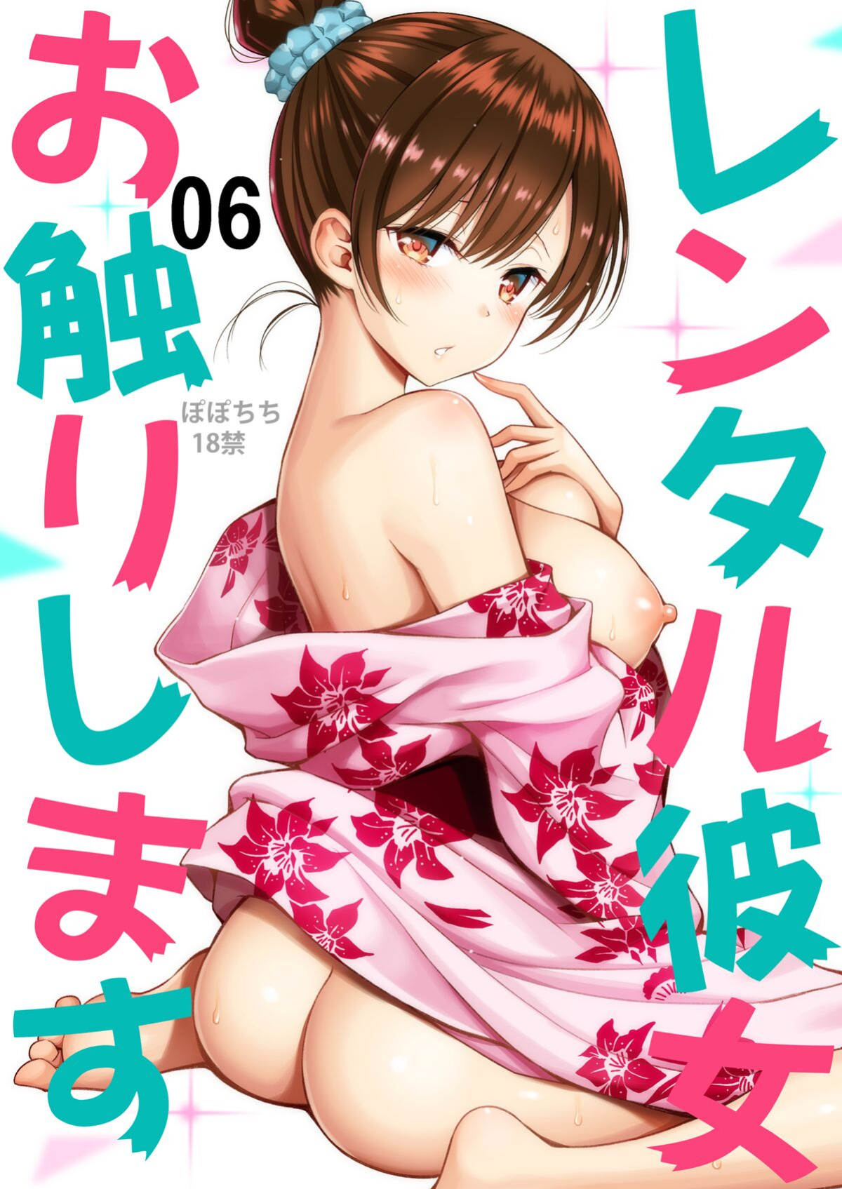 [Popochichi (Yahiro Pochi)] Rental Kanojo Osawari Shimasu 06 (Kanojo, Okarishimasu)