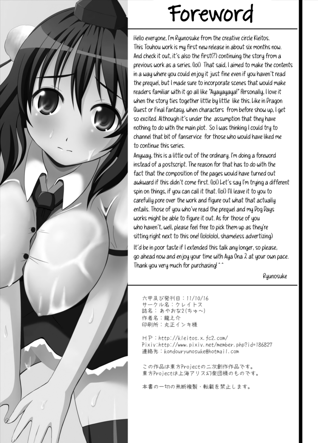 (Kouroumu 7) [Kleitos (Ryunosuke)] Aya Ona 2 (Touhou Project) [BoundaryTL]