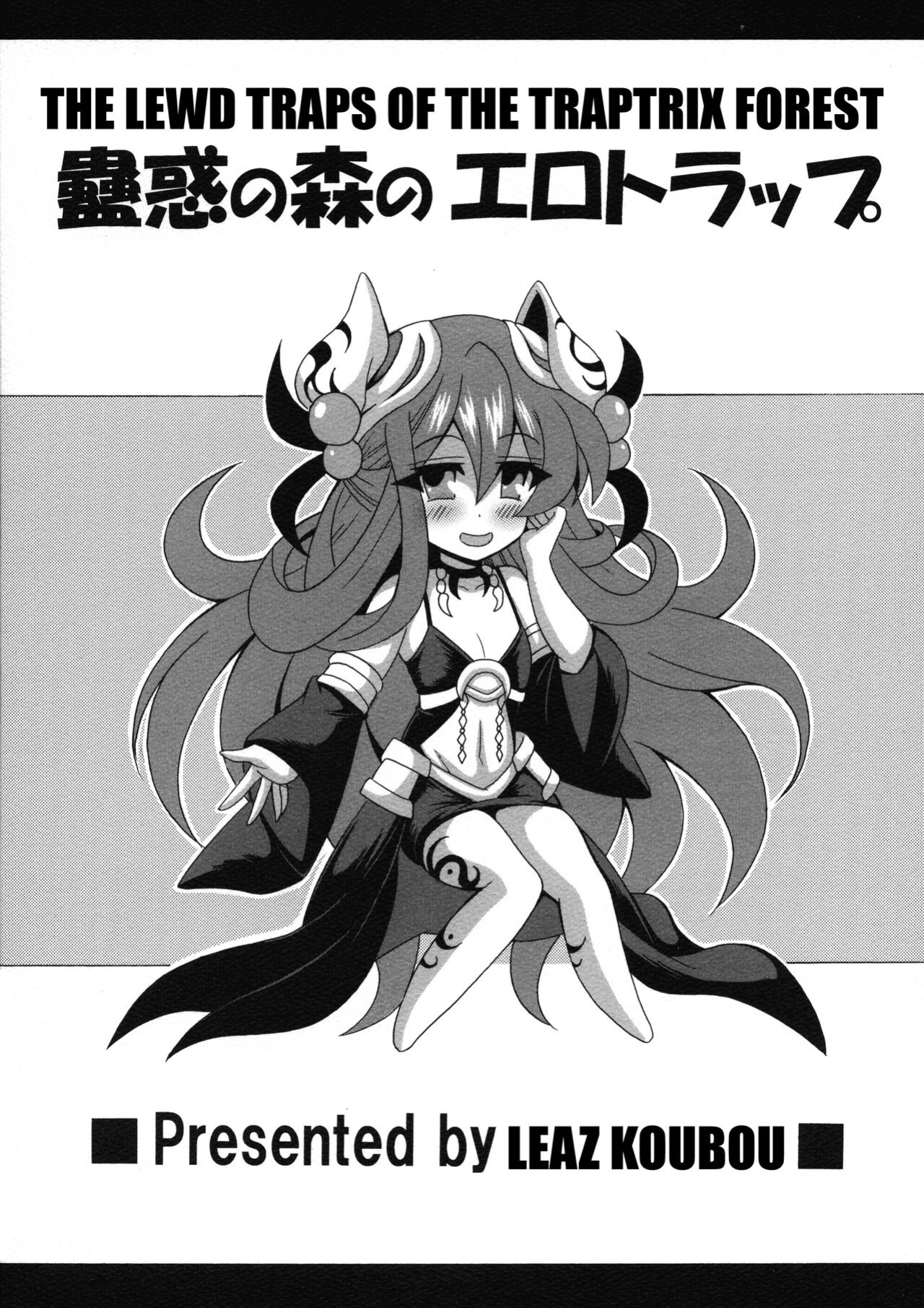 [Leaz Koubou (Oujano Kaze)] Kowaku no Mori no Ero Trap (Yu-Gi-Oh!) [Kuraudo]