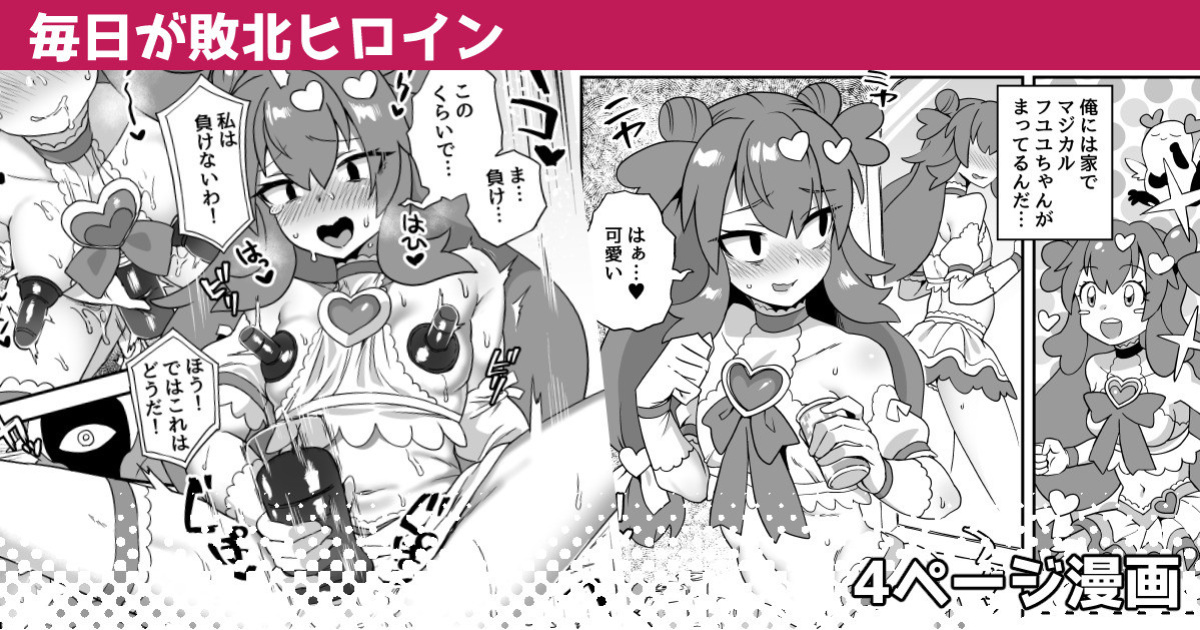 [Etori] Mainichi ga Haiboku Heroine | Everyday an Heroine Is Defeated